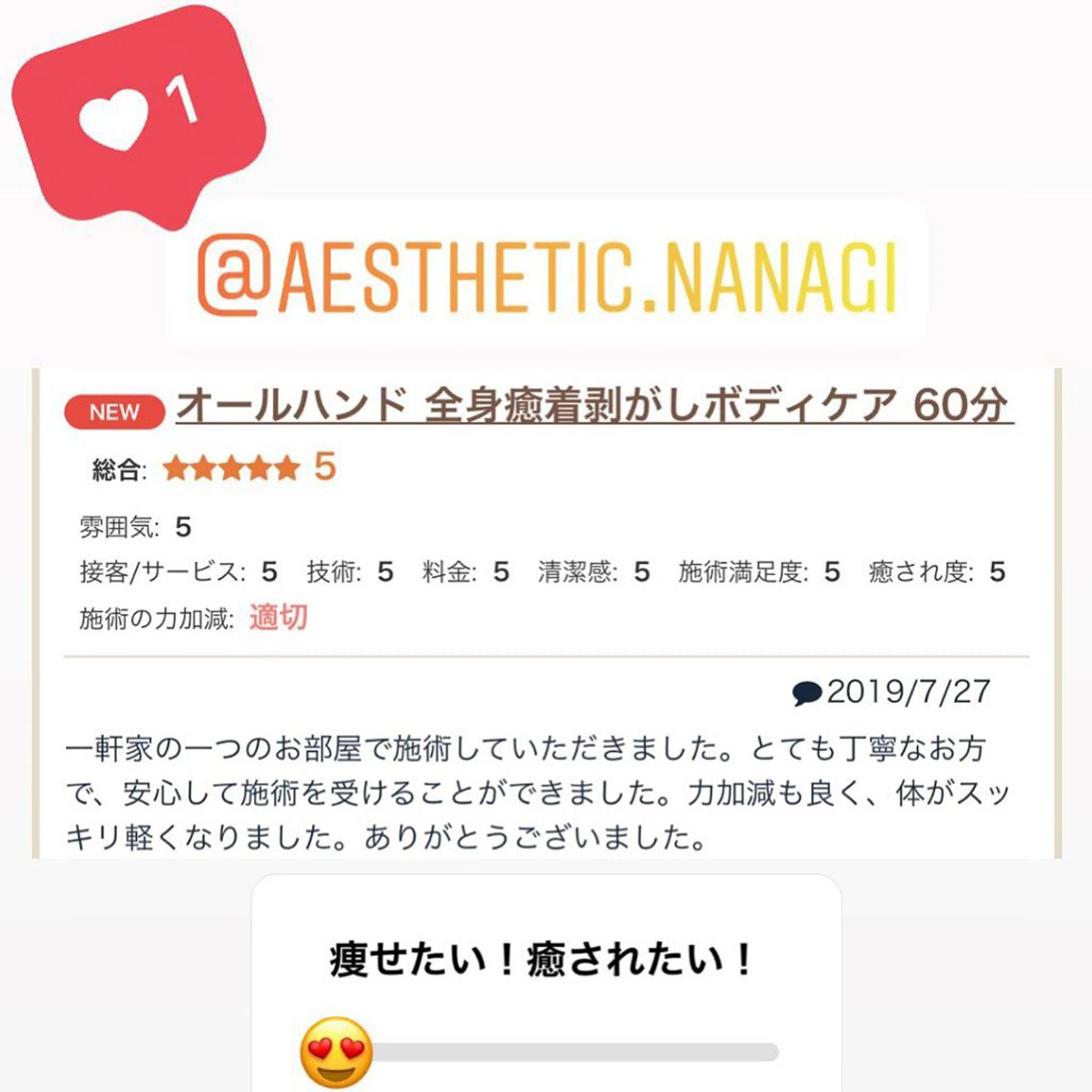 エステティック Nanagiのエステ・リラクイメージ
