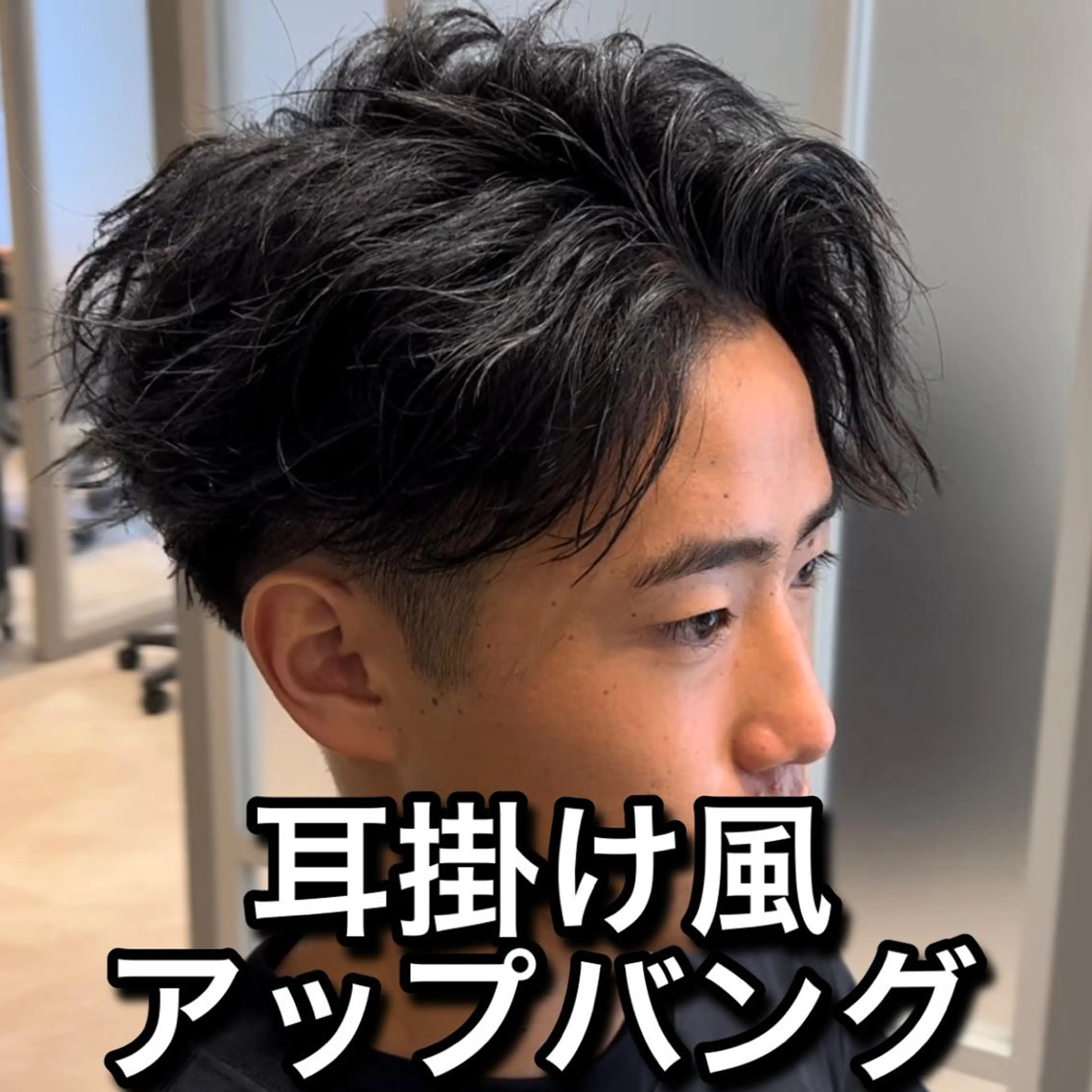 ショート メンズ アップバング 池袋メンズNo.1 増田リツヤのヘアスタイル