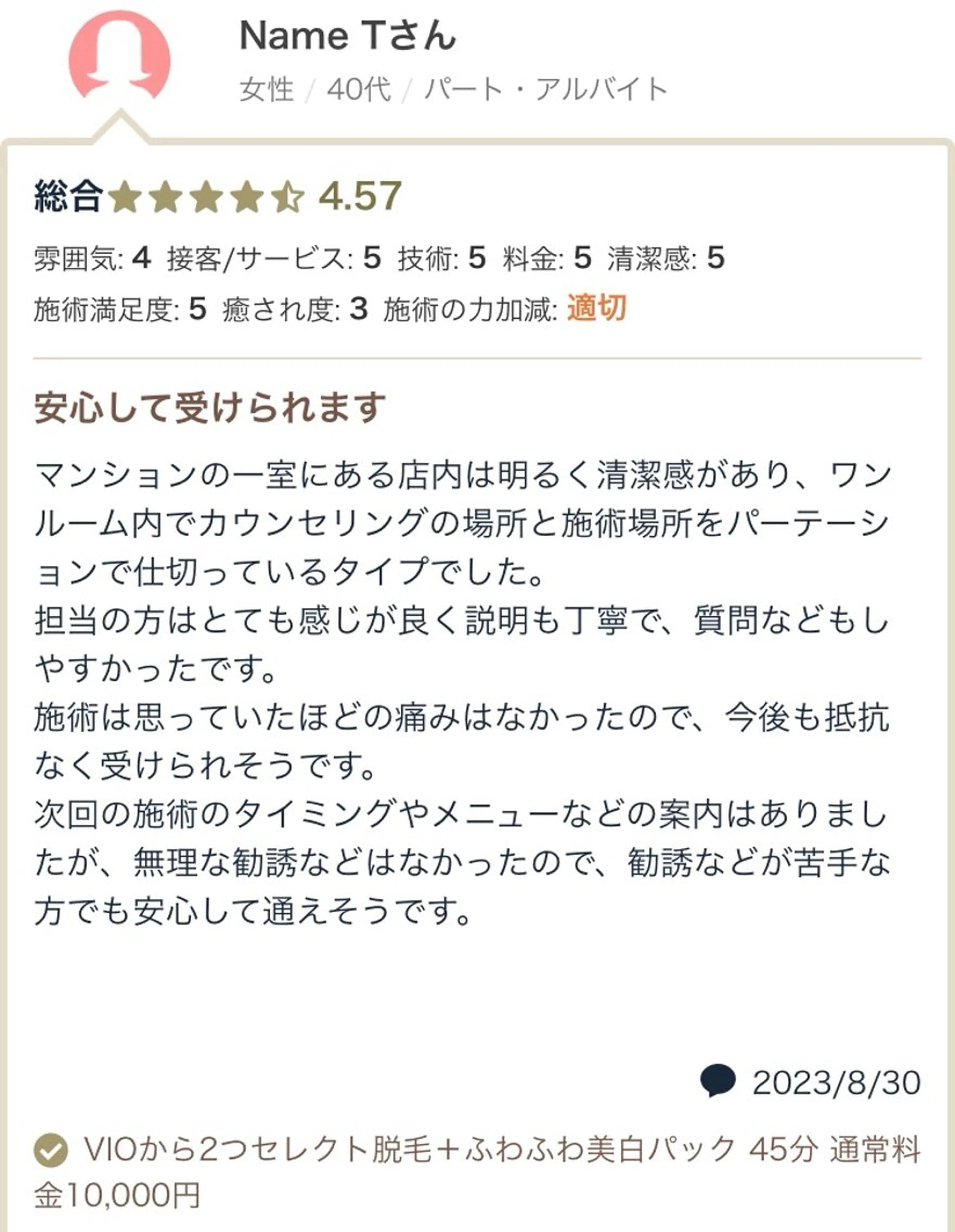VIO光美容脱毛専門サロン　Lunamore所属・上級脱毛士 /小澤恵梨香のエステ・リラクイメージ