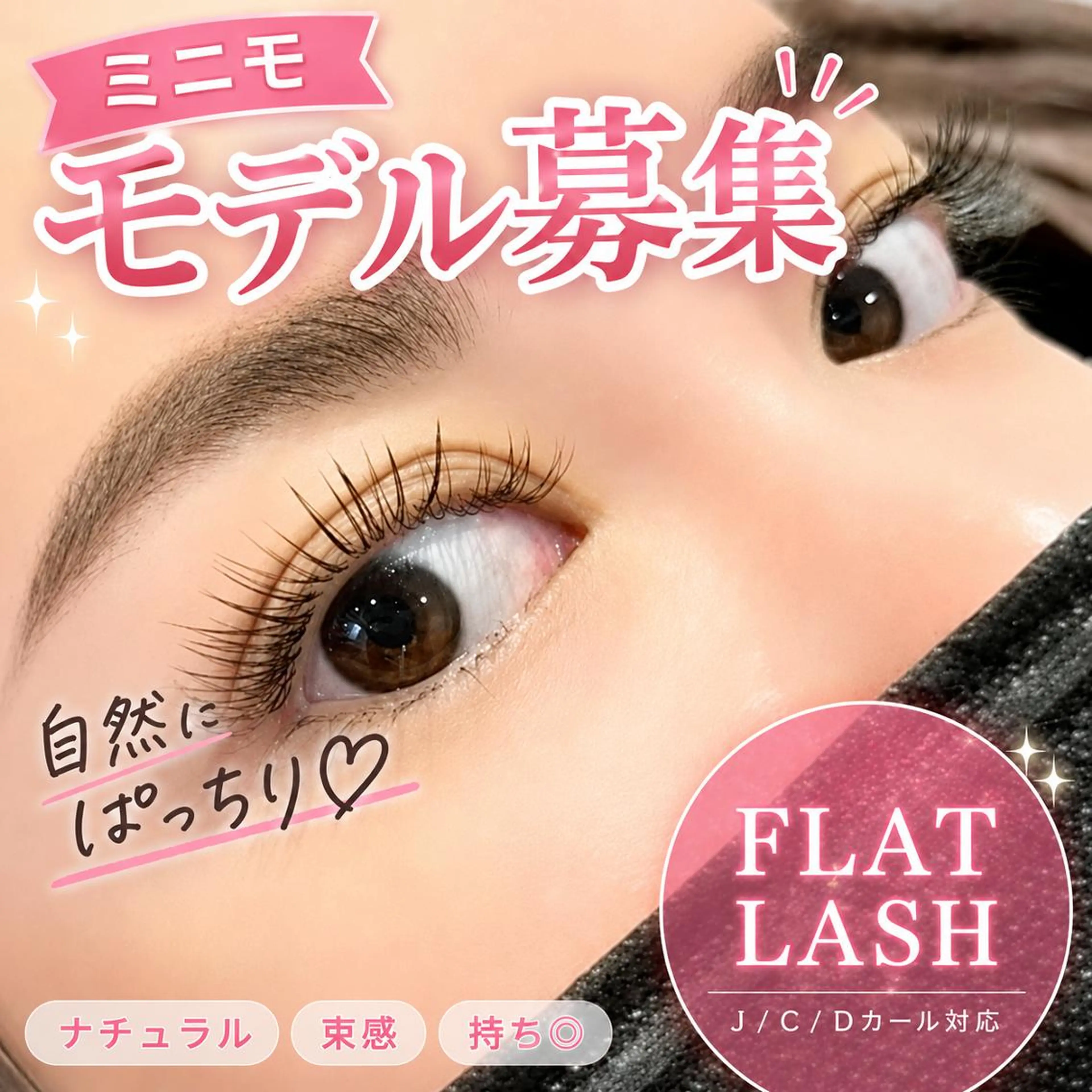 💗【5月限定】モデル募集💗【まつ毛エクステ☆100本】自然にぱっちり💗 【すぐ予約のみ】の写真