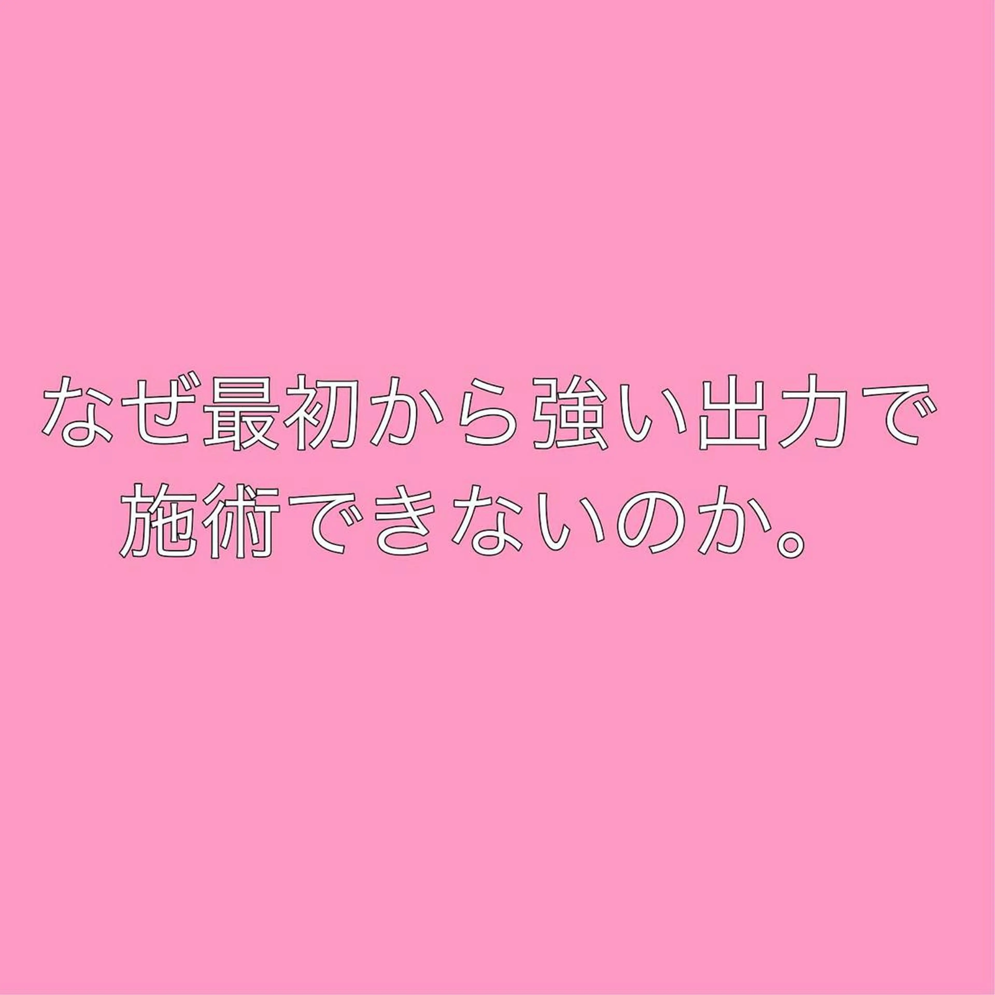 脱毛 都度払い脱毛⭐️ 脱毛サロンMIRACのエステ・リラクイメージ