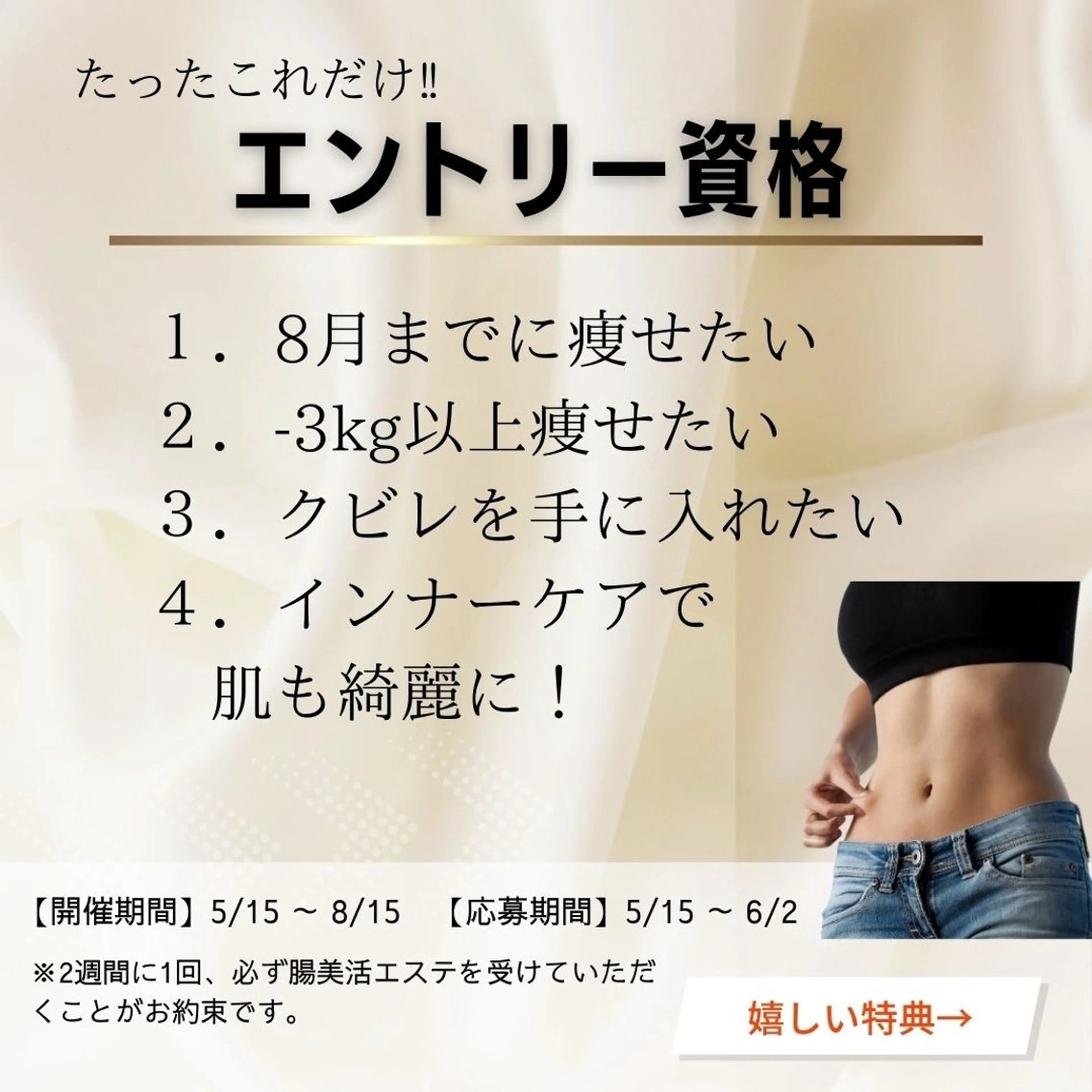 腸活/クビレを作る /痩身エステのエステ・リラクイメージ