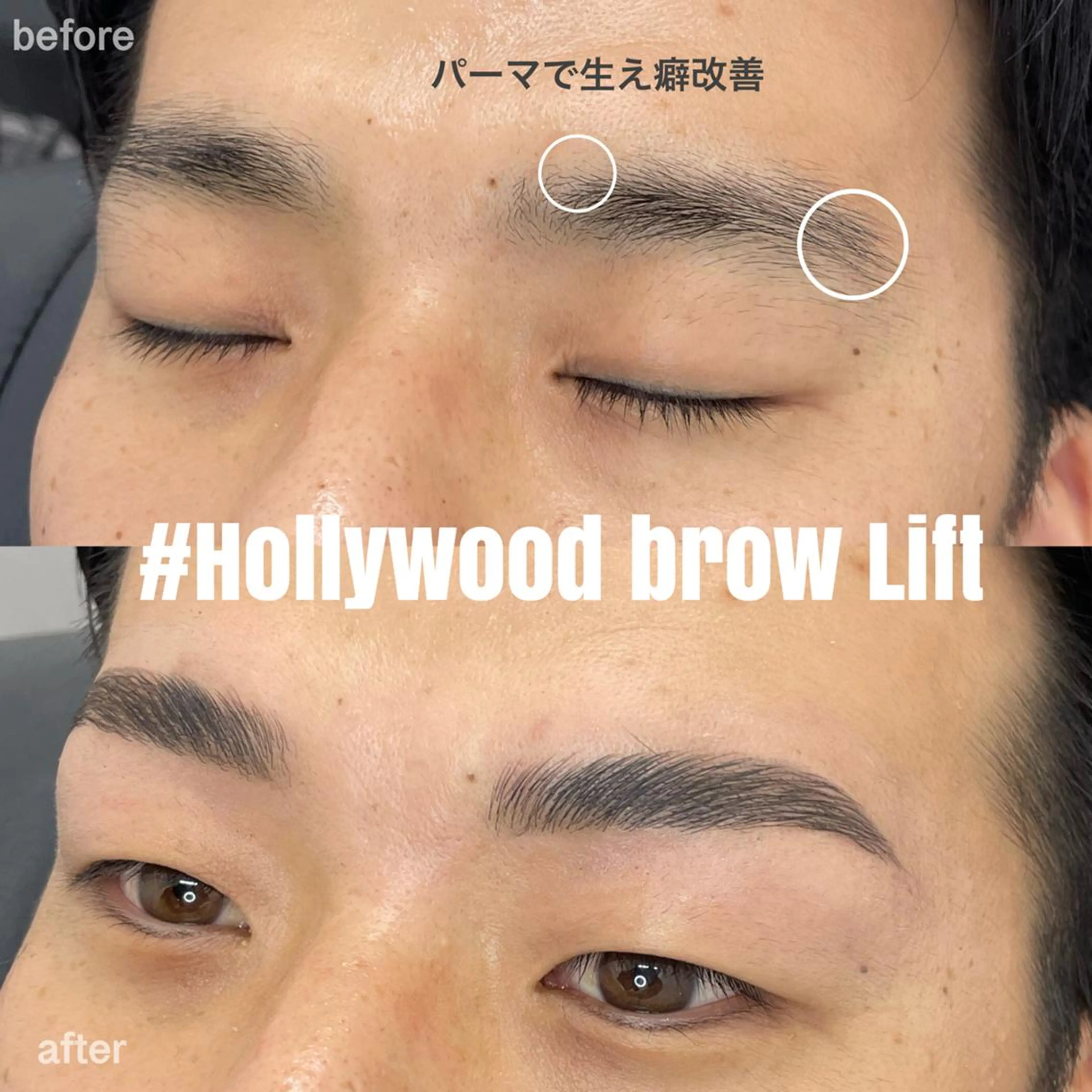 アイブロウ ハリウッドブロウリフト 眉毛ワックス脱毛 眉毛サロン🤍 LUMICIA天神の眉毛・アイブロウイメージ