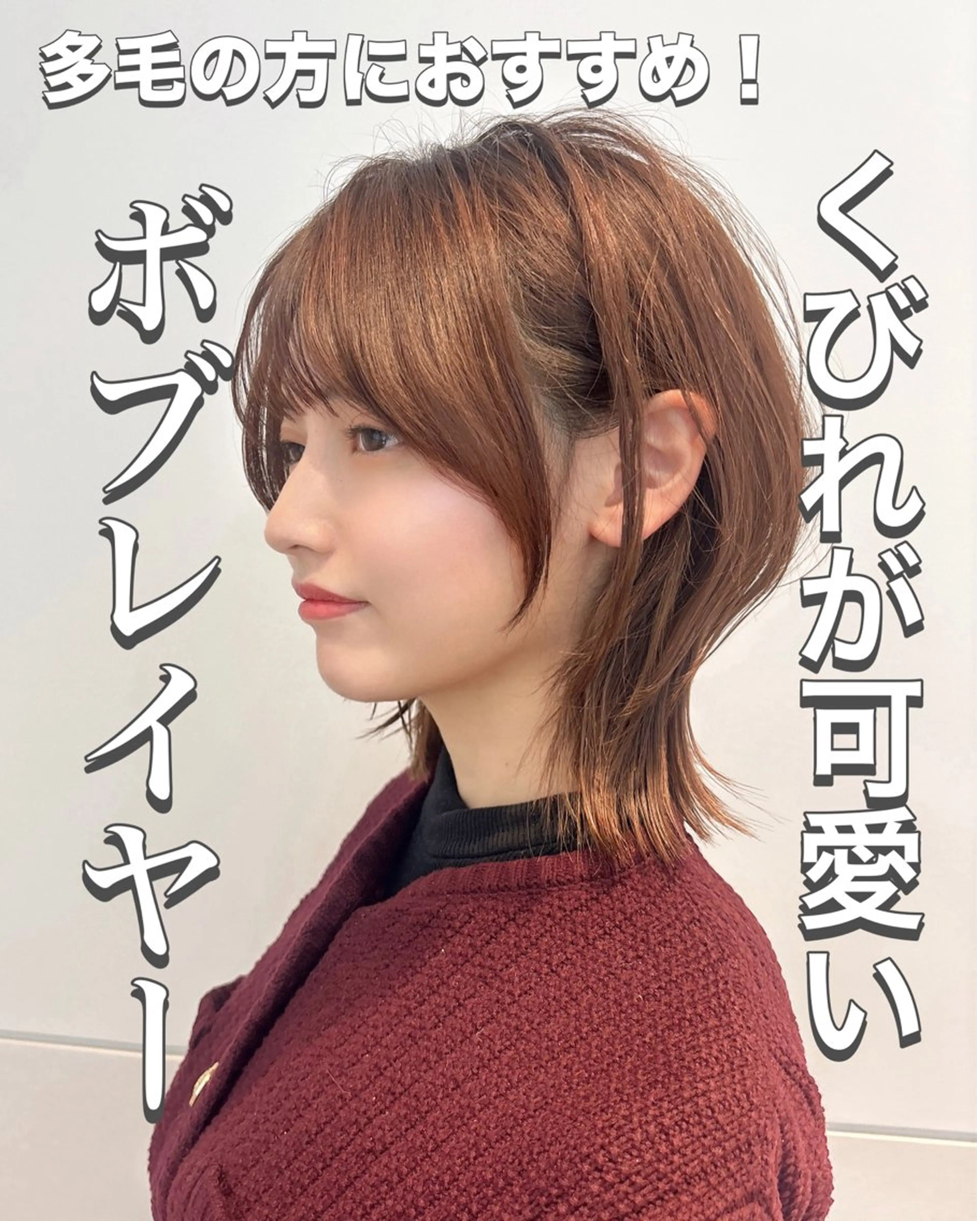 ミディアム カラー ボブレイヤー ブラウンカラー マロンブラウン ボブ くびれヘア カット ヘアカラー 🍀本格ヘッドスパ 👑髪質改善🍀英司のヘアスタイル