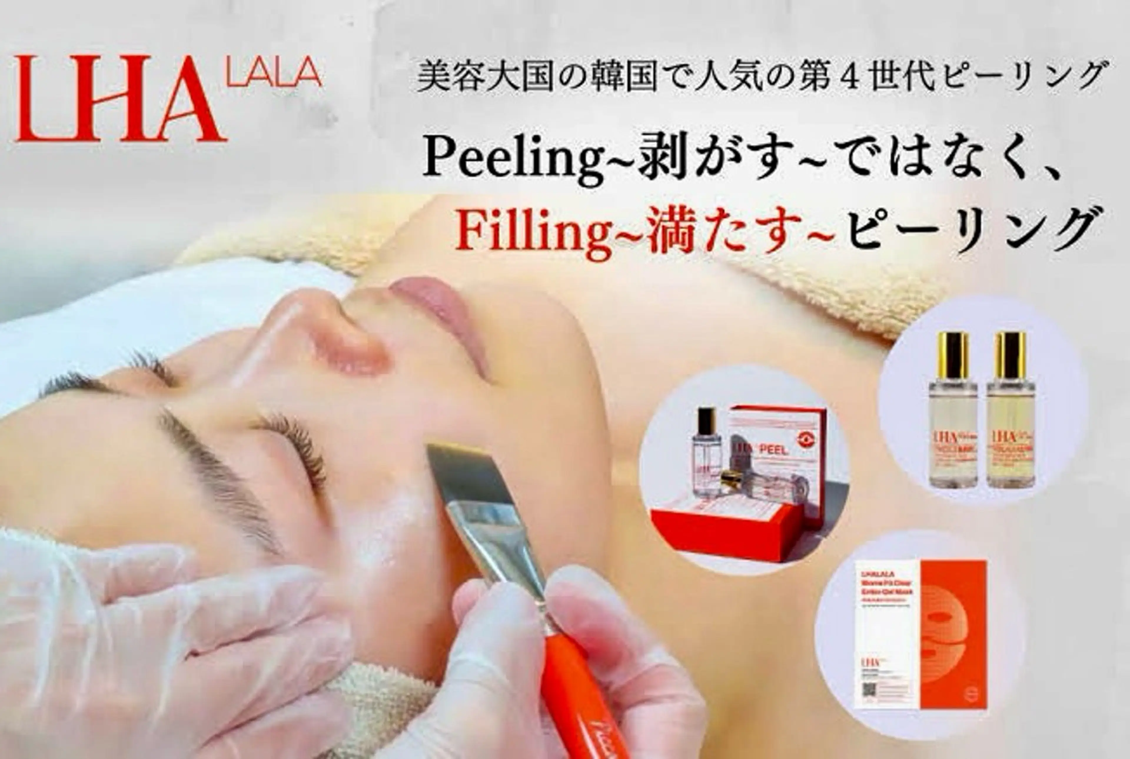 エステ リラク 🧚‍♀️優来 リラク痩身肌質改善のエステ・リラクイメージ