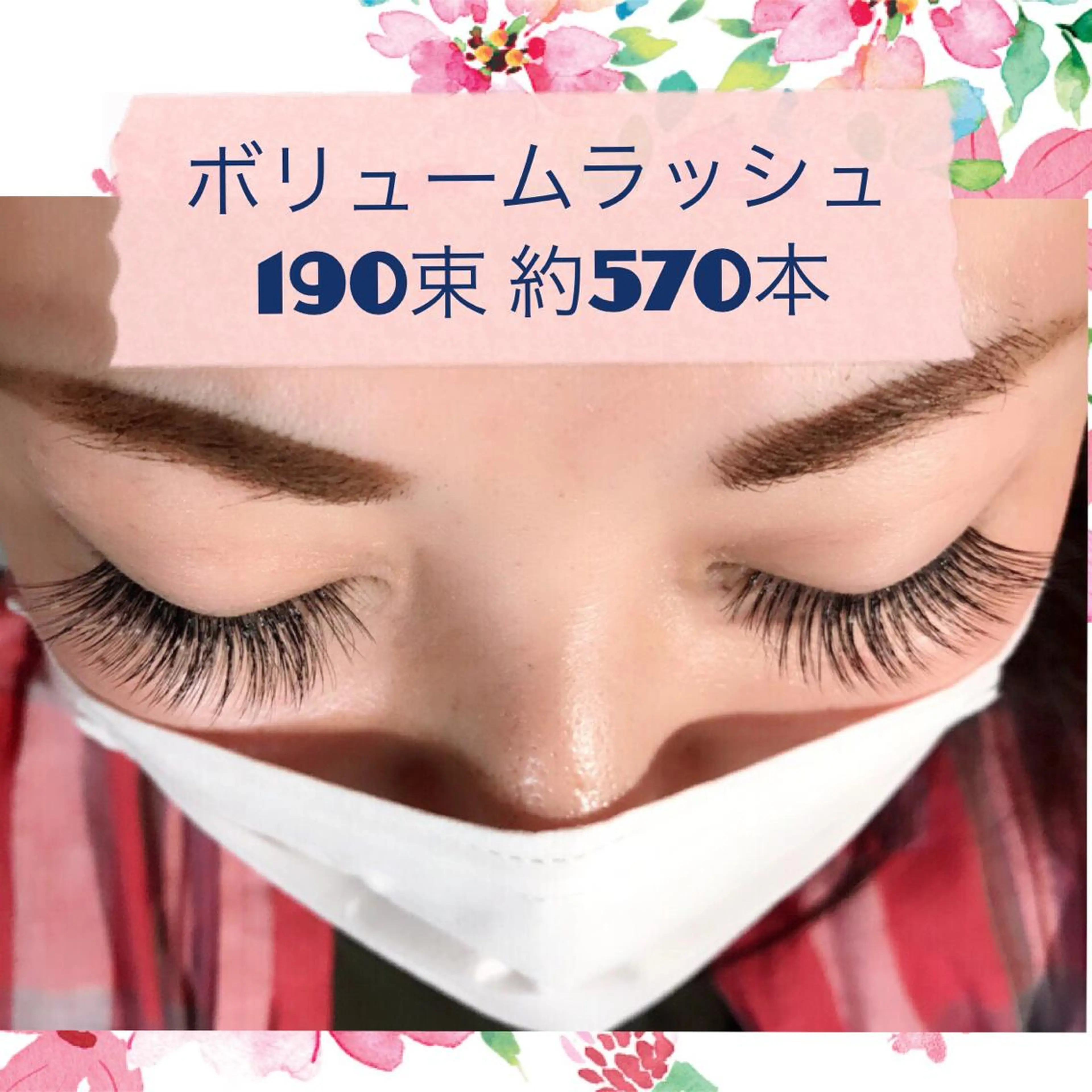 上ボリュームラッシュ150束（約450本）の写真