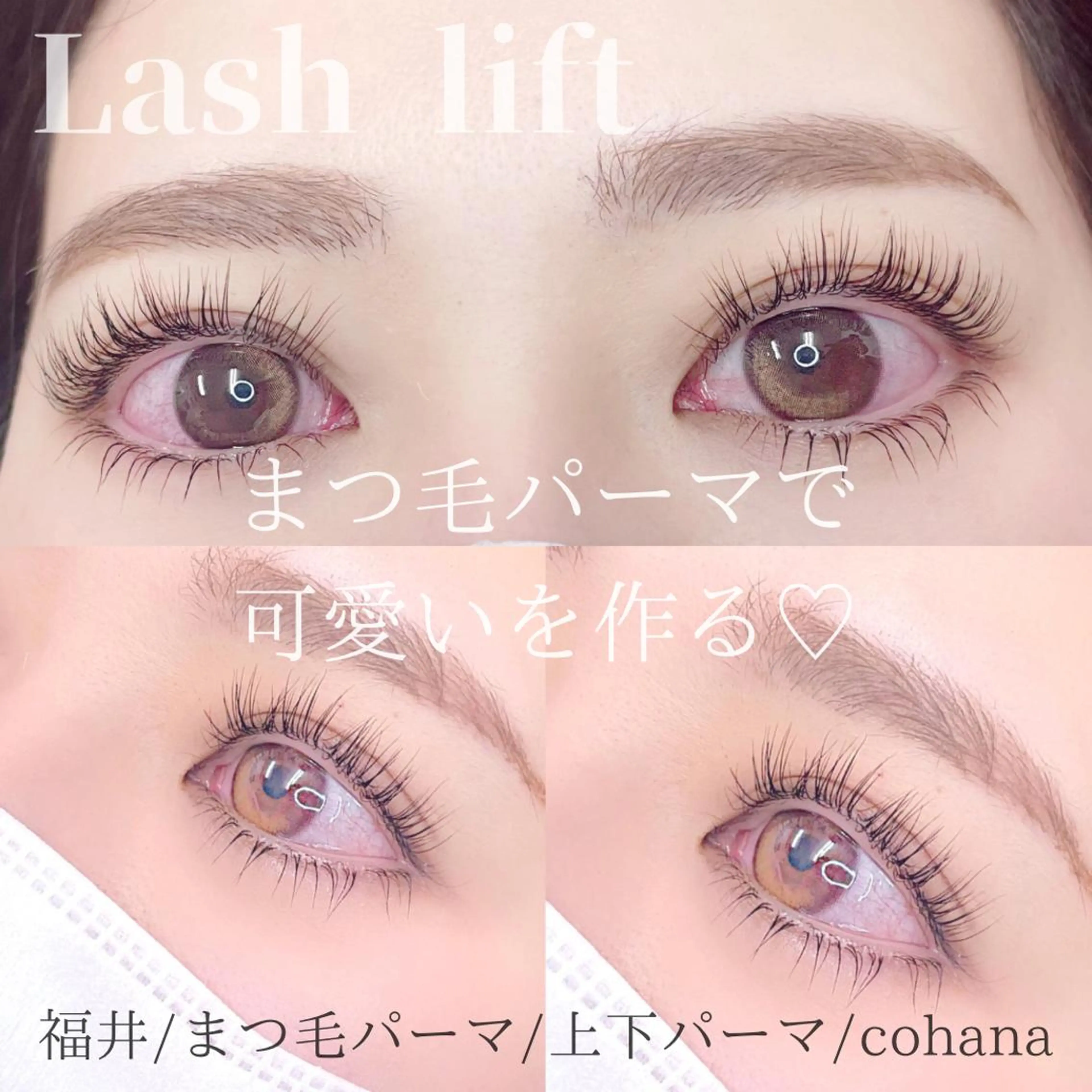 マツエク・マツパ cohana mariのマツエク・マツパデザイン