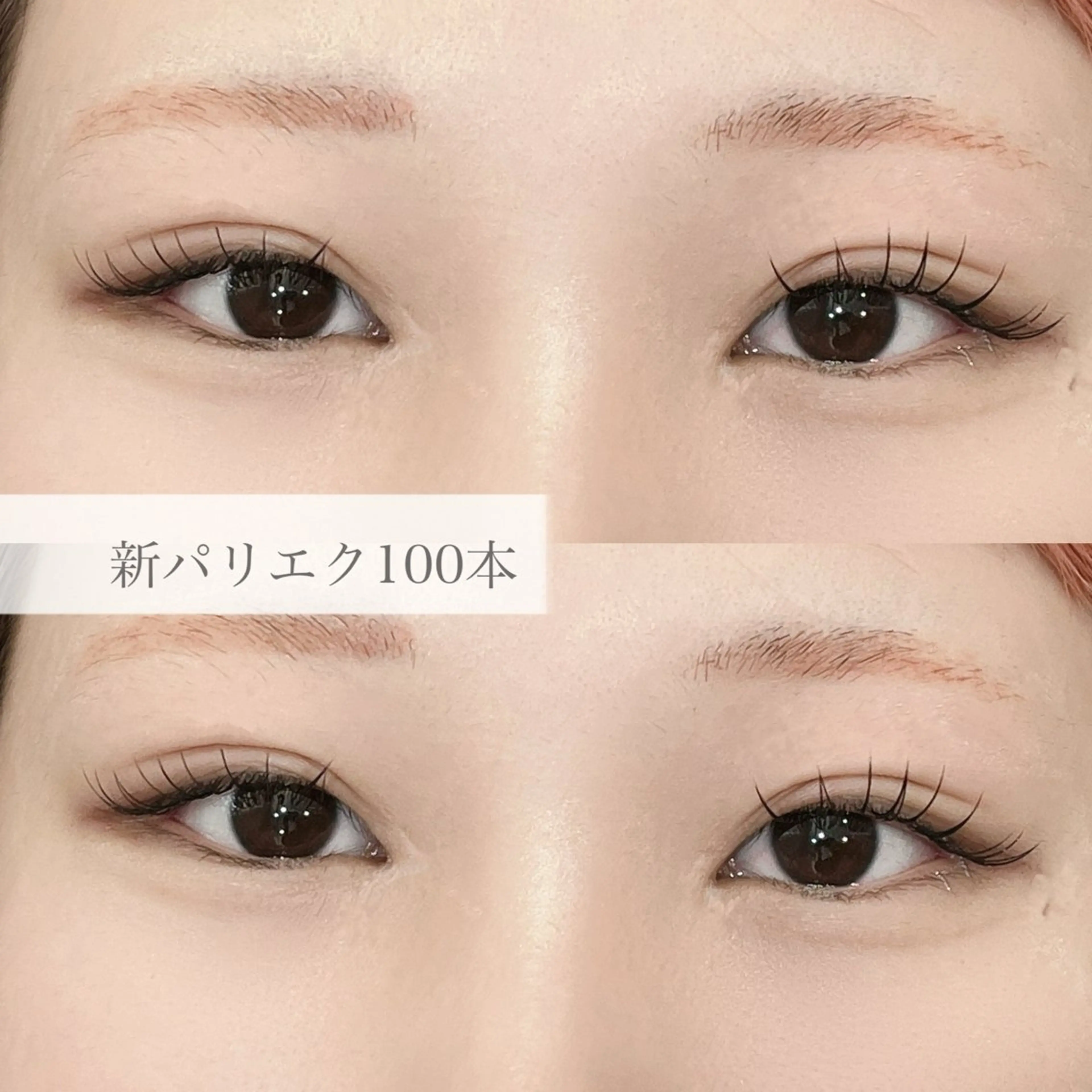 マツエク・マツパ 長谷川 結奈のマツエク・マツパデザイン