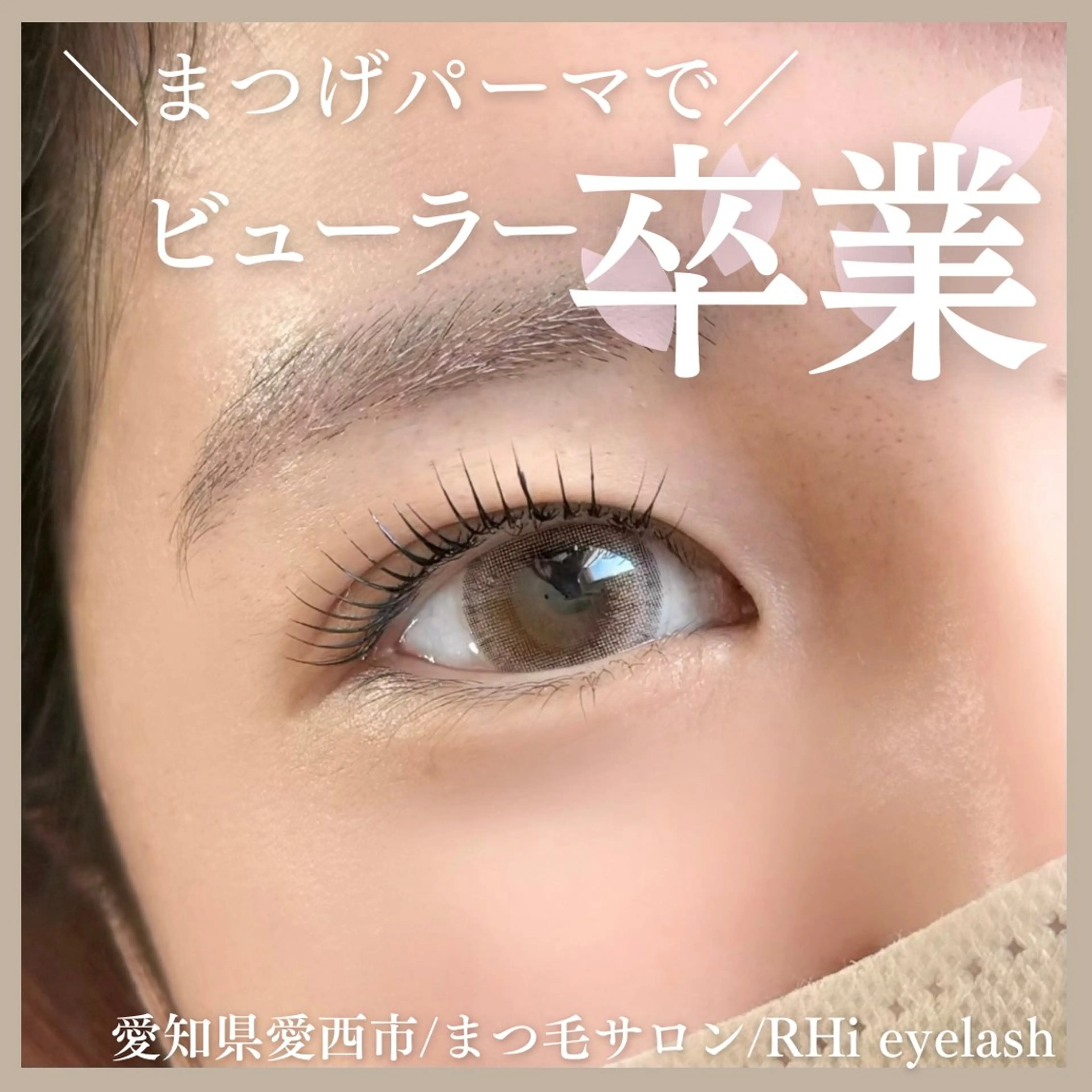 パーマ mikako 🤍のマツエク・マツパデザイン