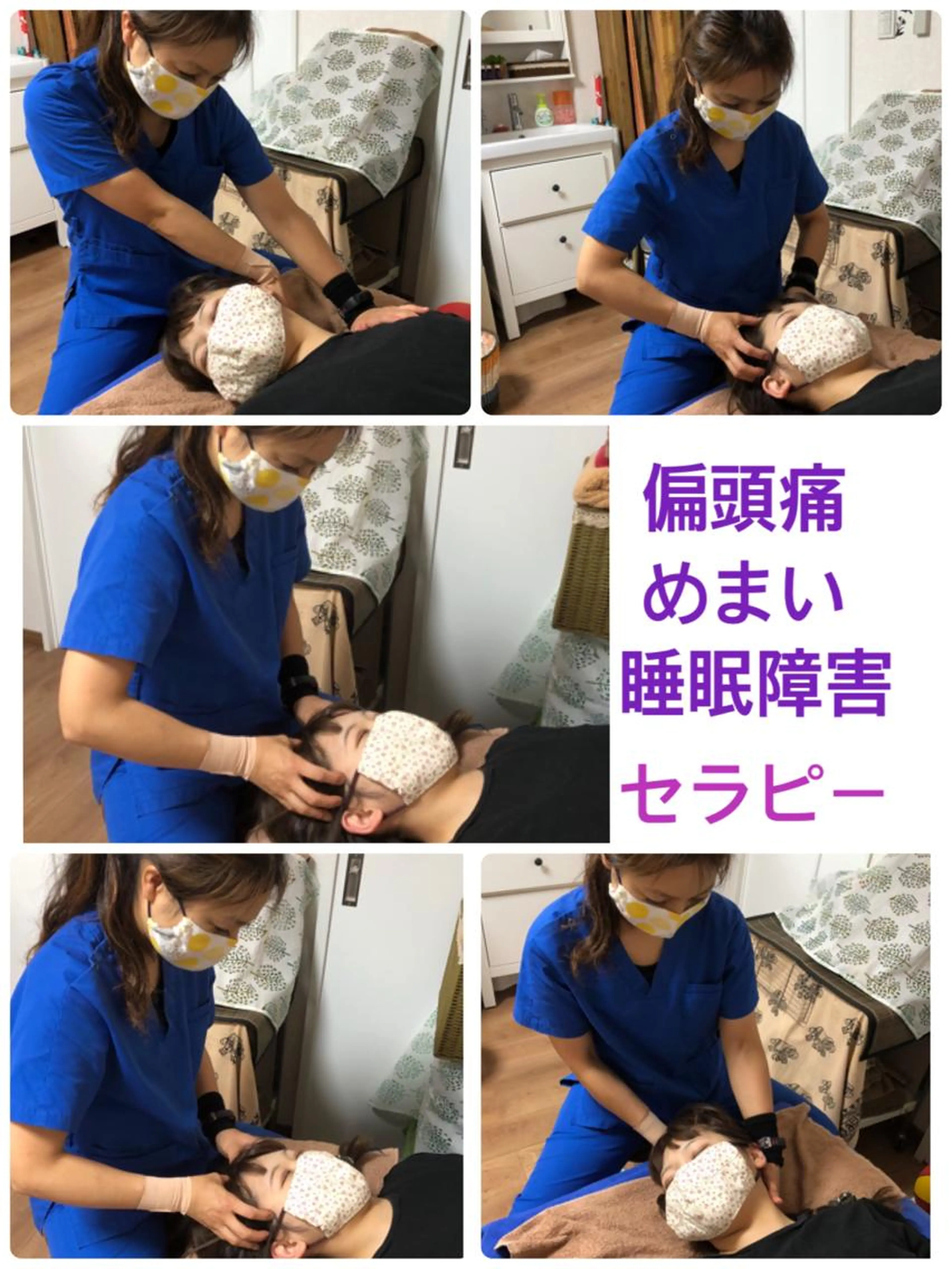 (ミニモ限定)めまいセラピーの写真