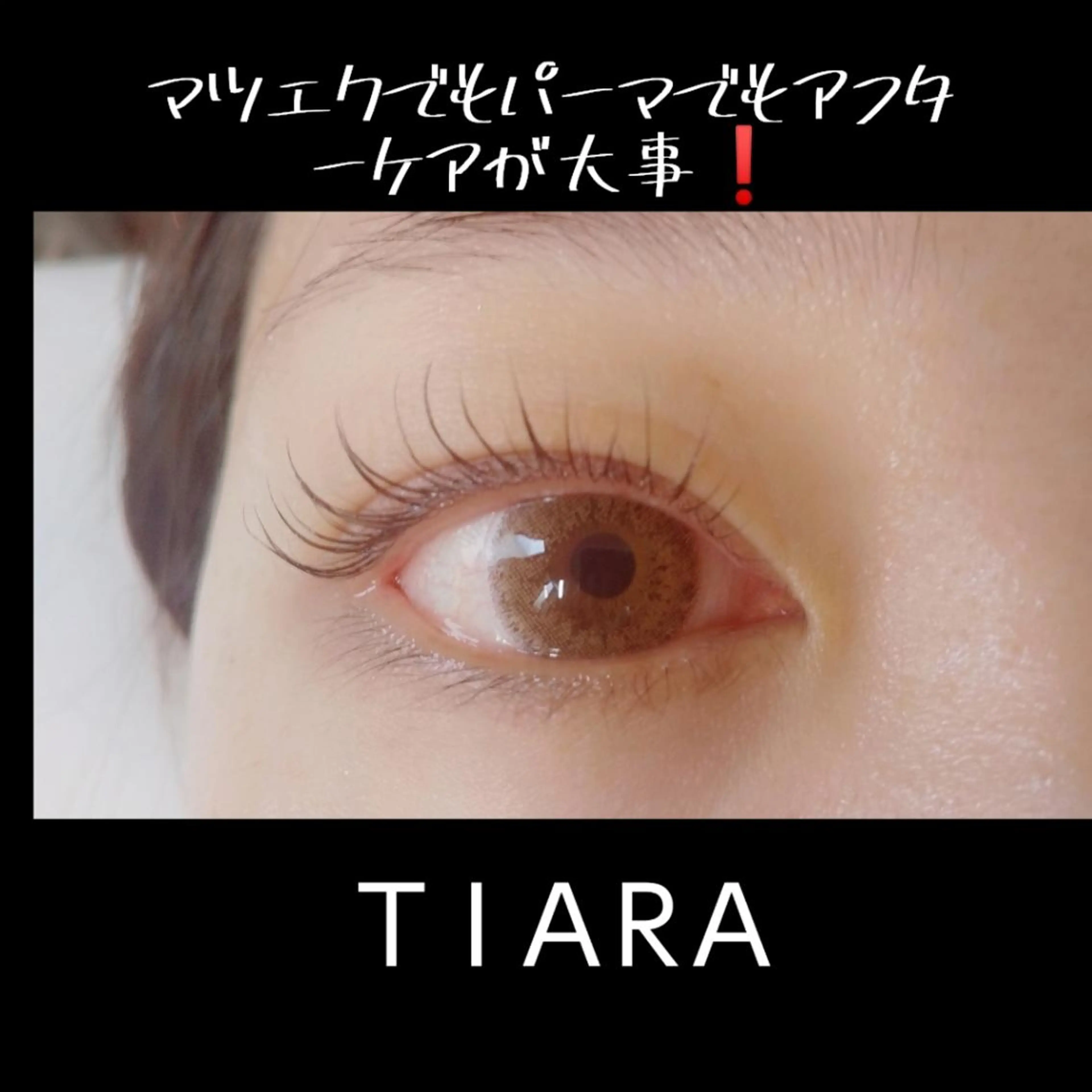 マツエク・マツパ 💡次世代LED -TIARA💡のマツエク・マツパデザイン