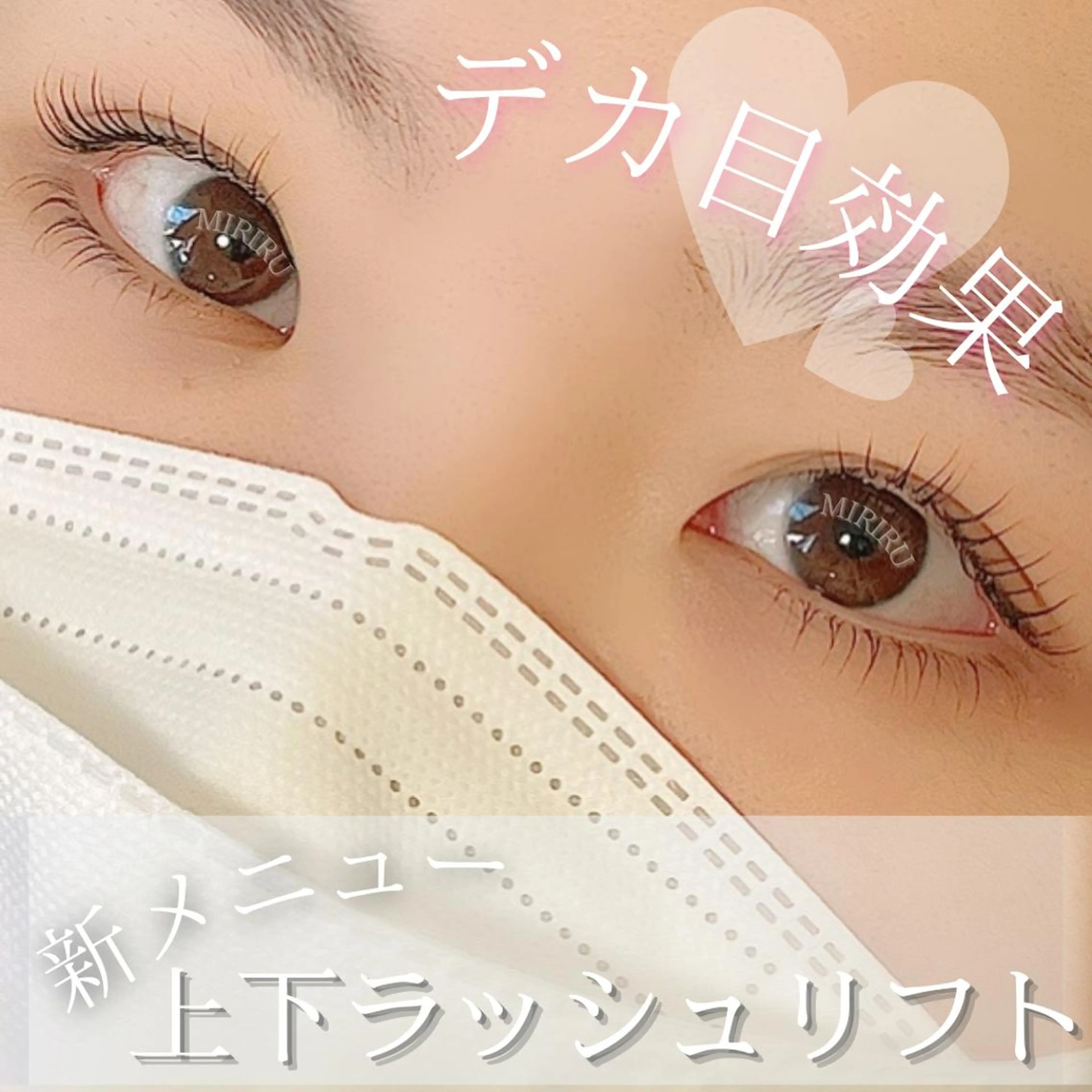 マツエク・マツパ 青柳 結香のマツエク・マツパデザイン