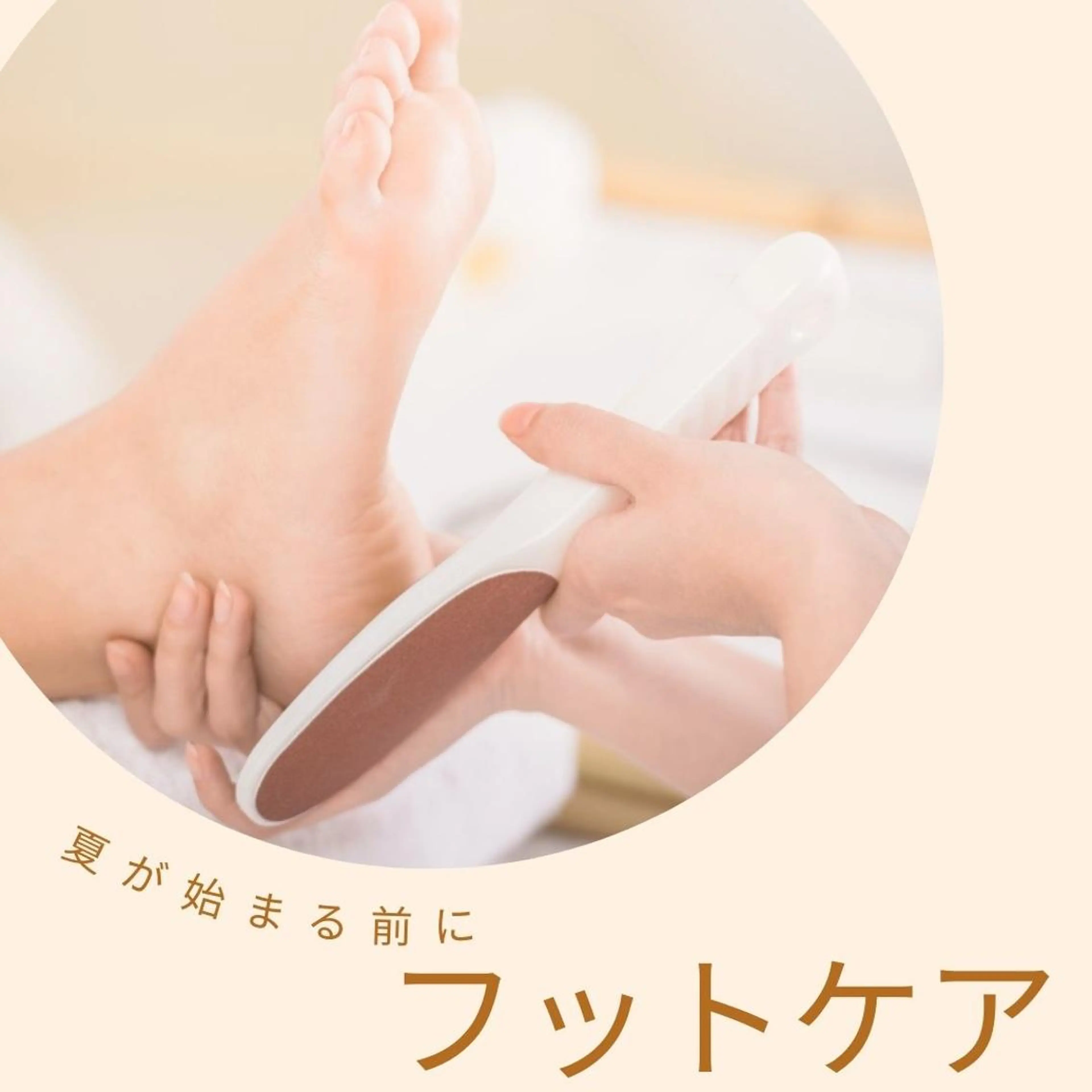 【フットケア】 フットバス付 簡単かかと角質ケアコース平日¥4700土日祝¥5200の写真