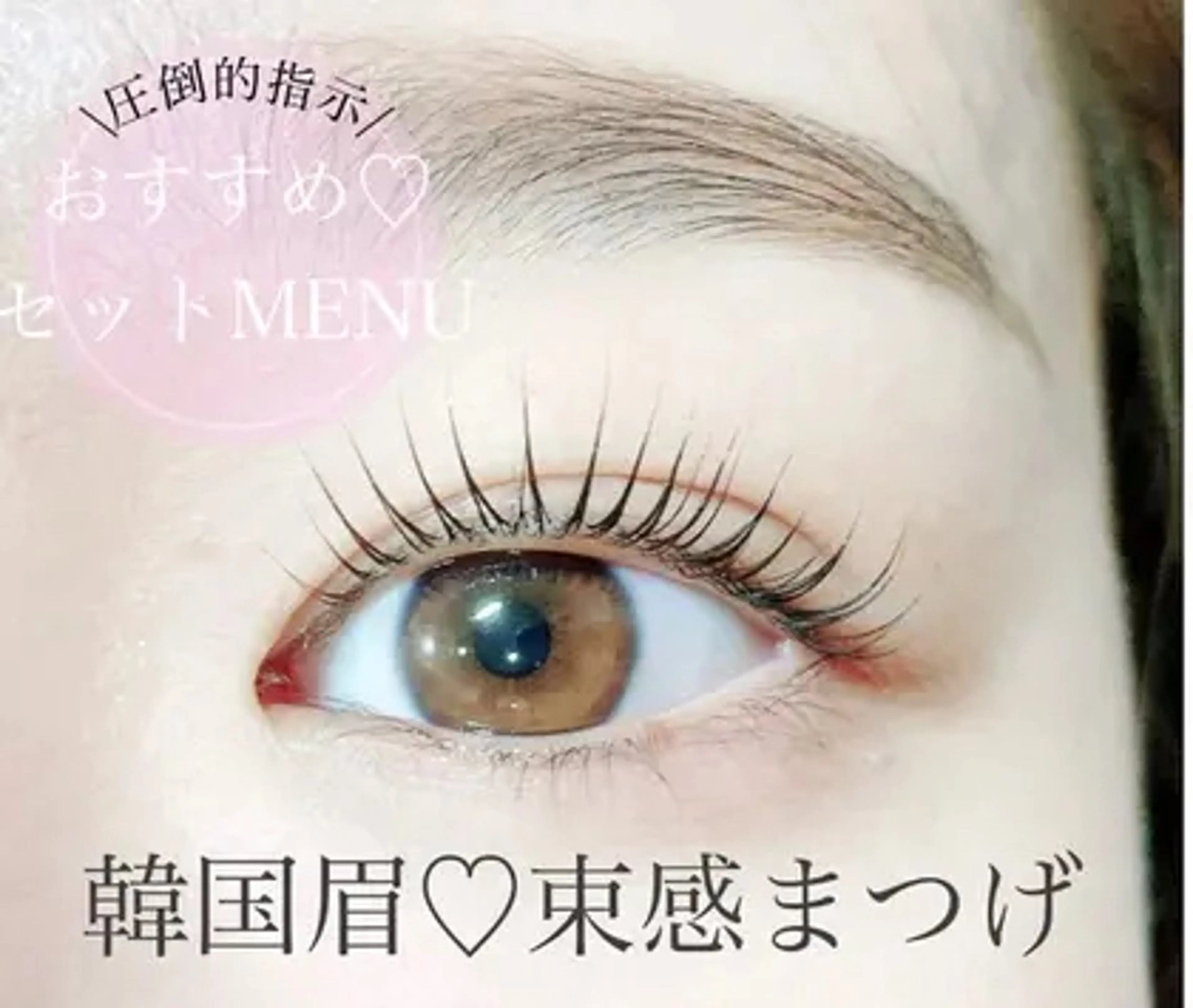 マツエク・マツパ LEGA🥨 obataのマツエク・マツパデザイン