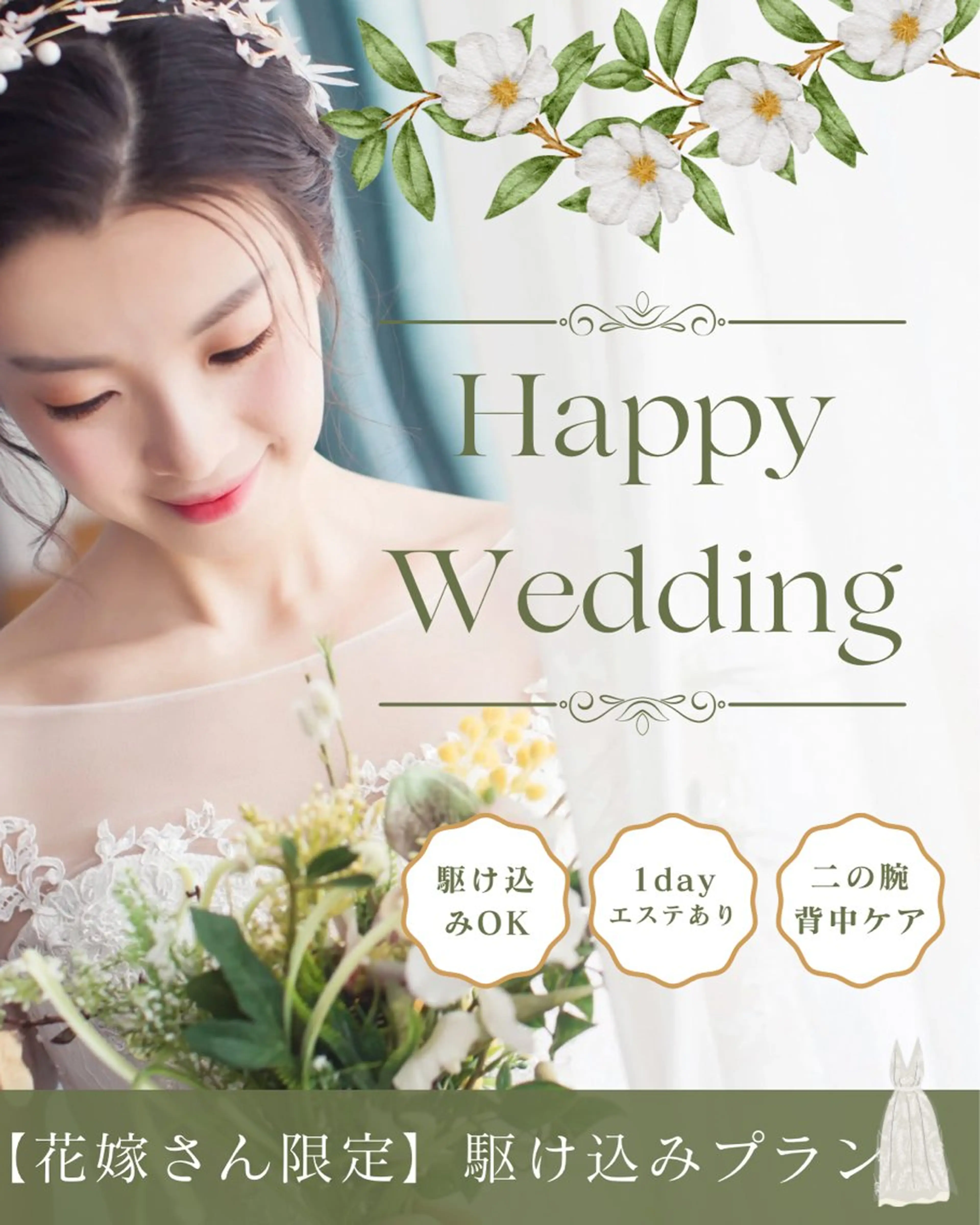 【花嫁さん限定】挙式1か月前OK！駆け込みプラン/1dayエステあり◎の写真