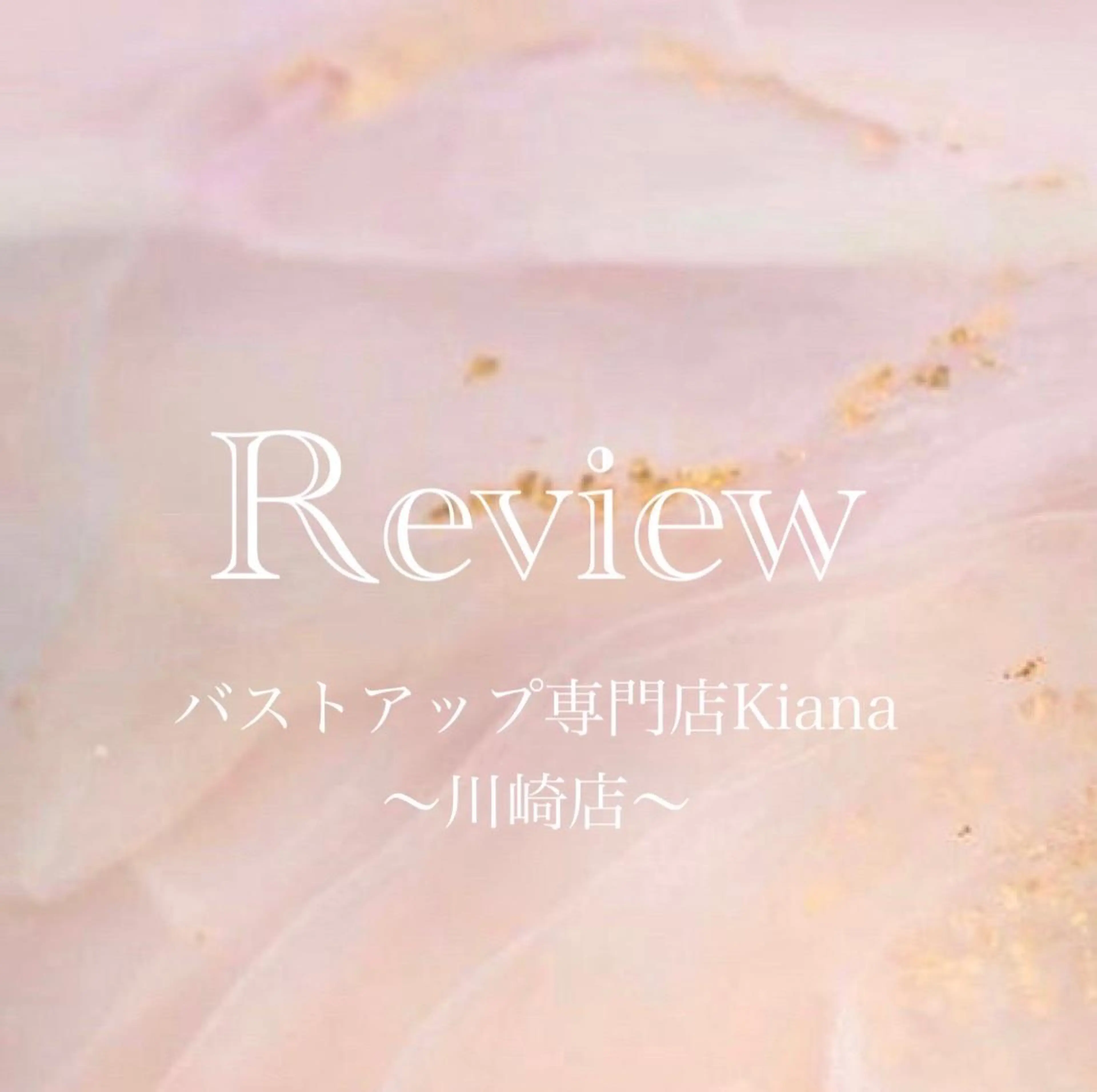 バスト専門Kiana 風のエステ・リラクイメージ