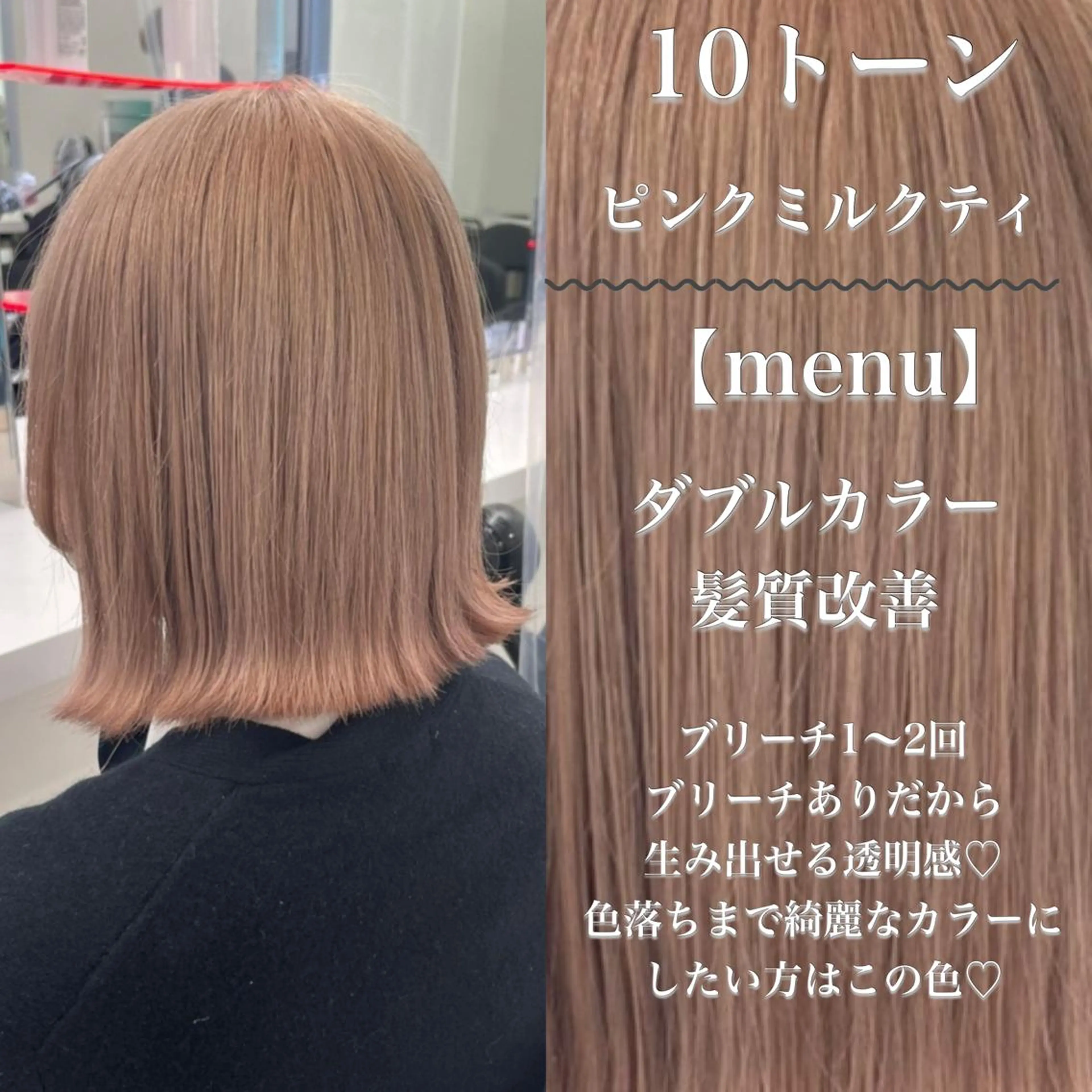 ミディアム カラー ヘアアレンジ トレンドモテカラー 🩷色落ちまで可愛くのヘアスタイル