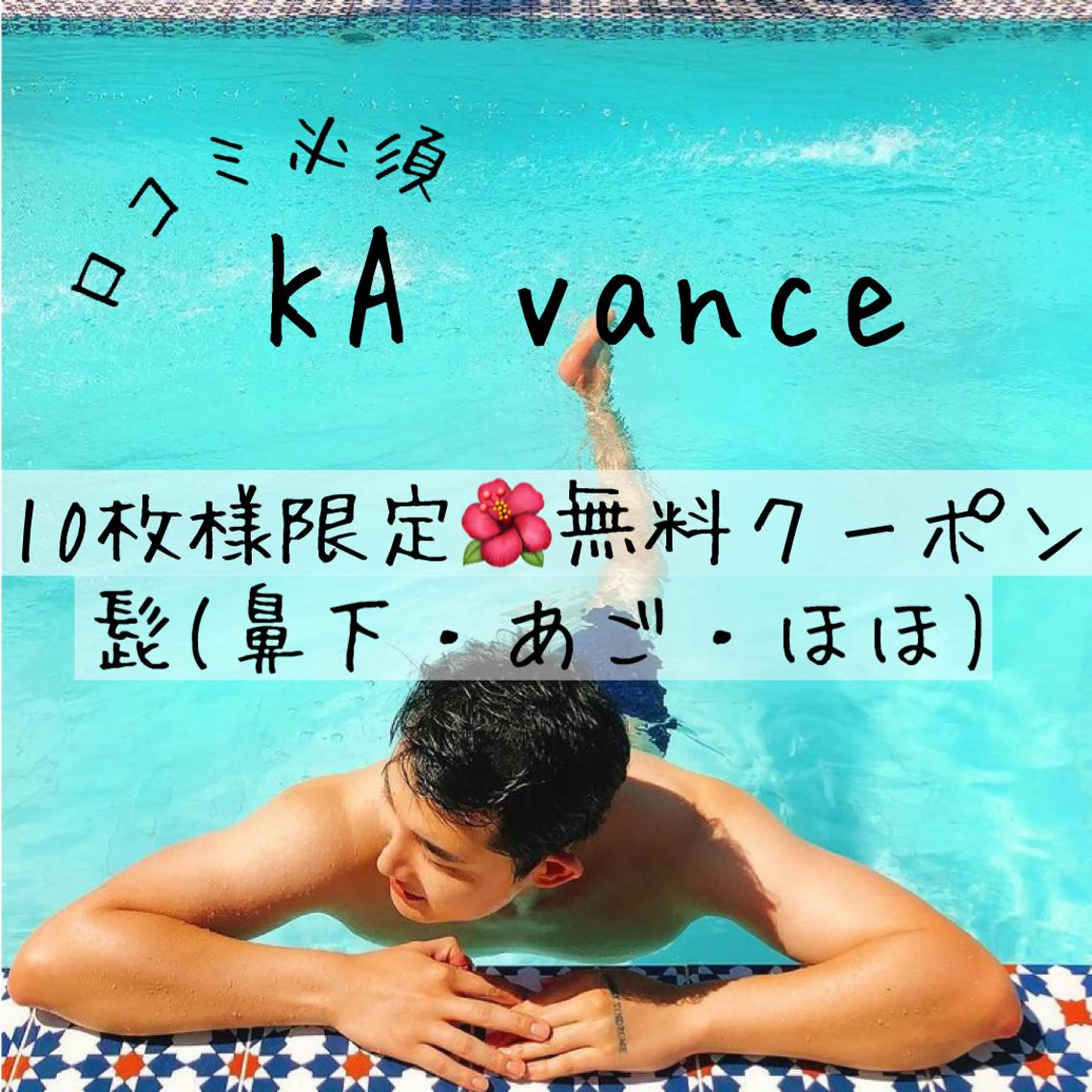 脱毛サロン KAvanceのエステ・リラクイメージ