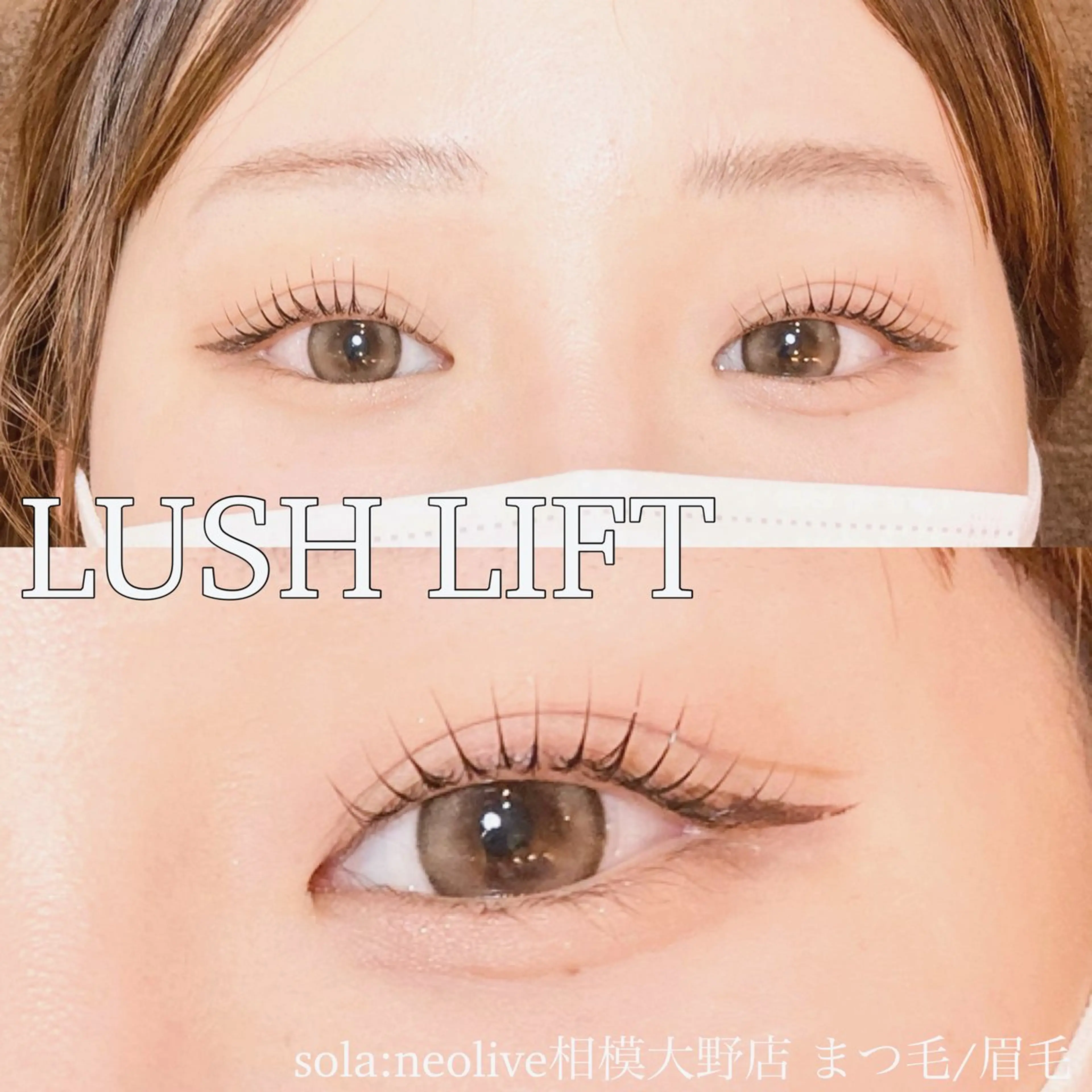 マツエク・マツパ パリジェンヌラッシュリフト sola: neolive出沼のマツエク・マツパデザイン
