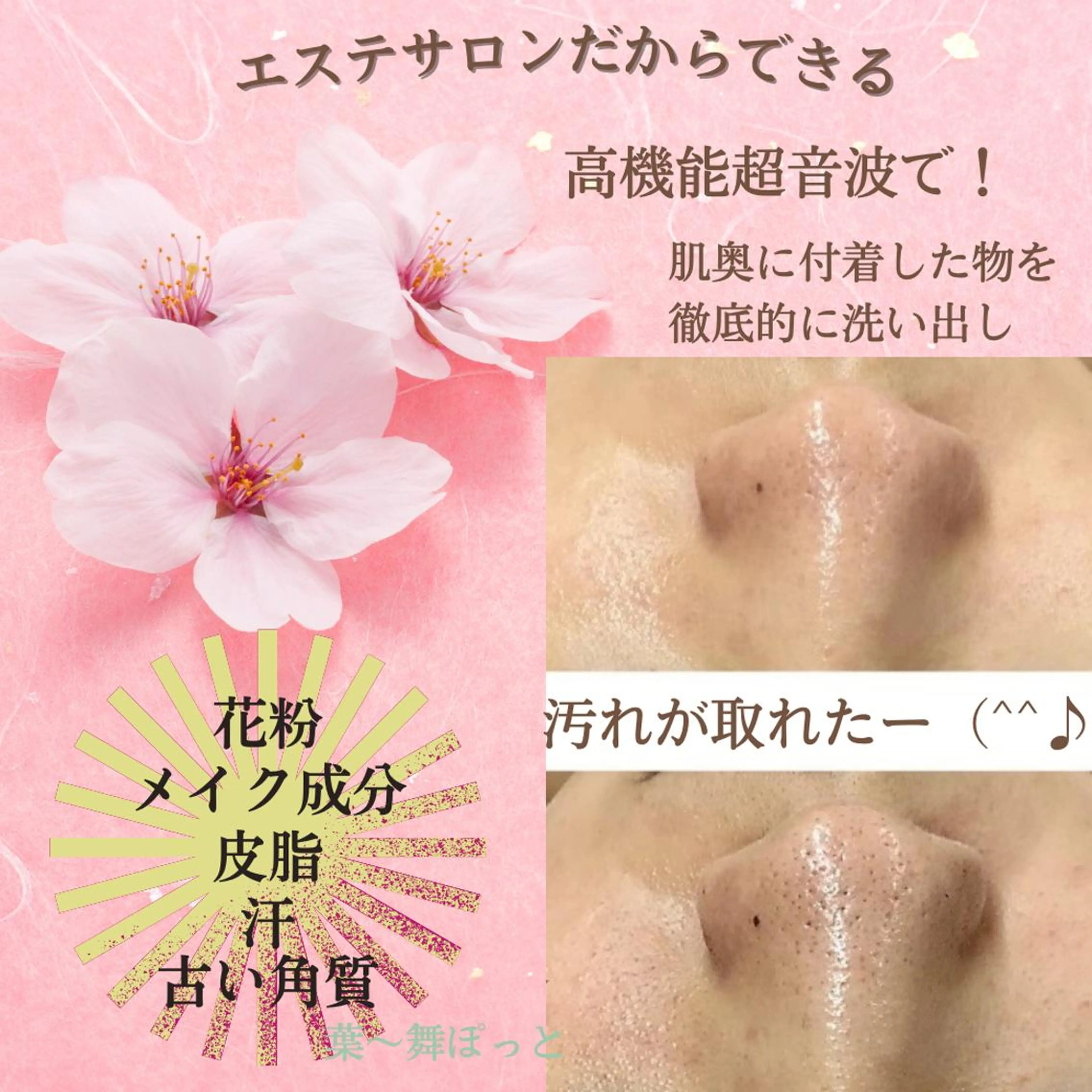 うえつま ふみえのエステ・リラクイメージ