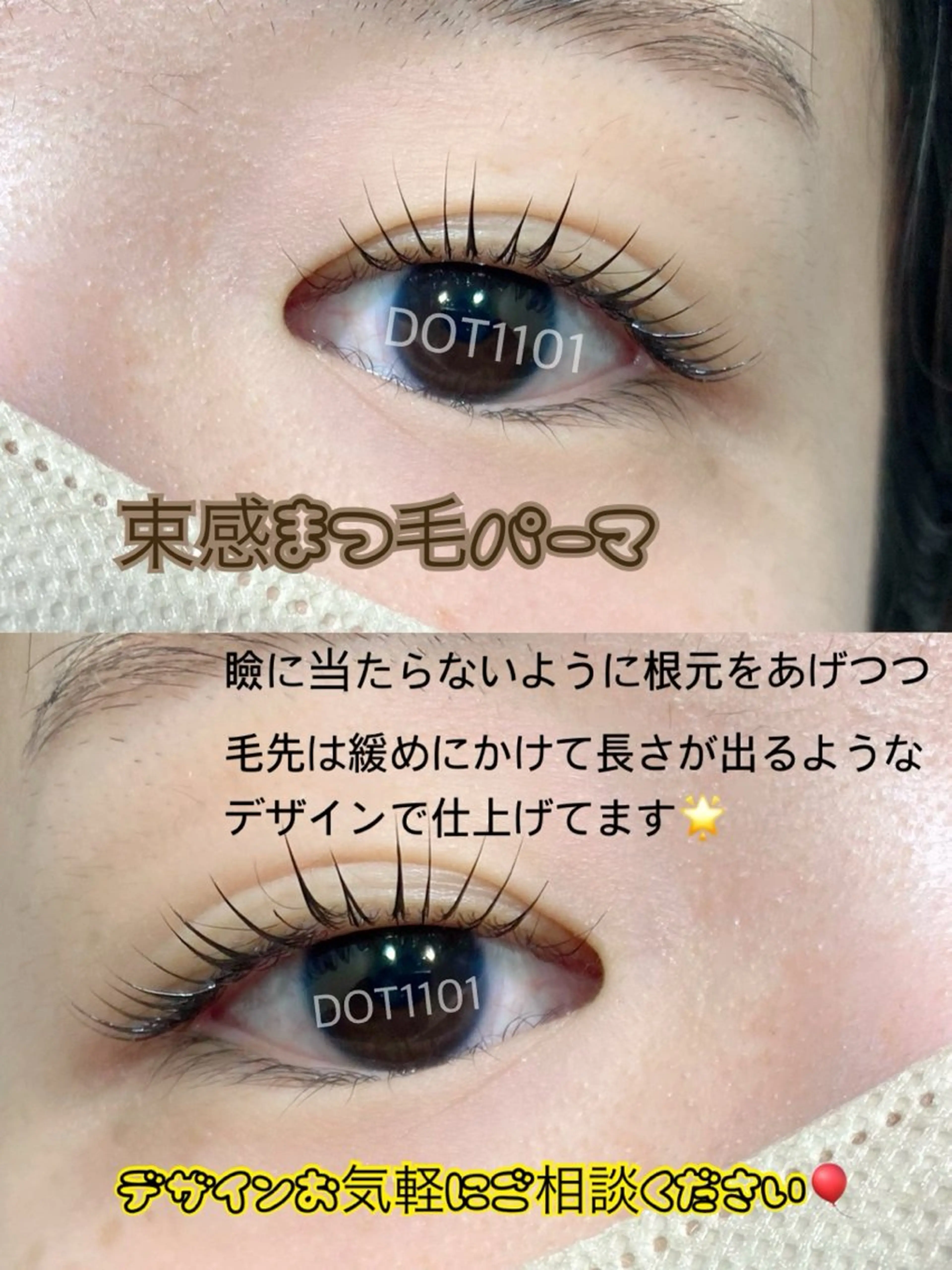 マツエク・マツパ DOT1101 a.i🌼のマツエク・マツパデザイン