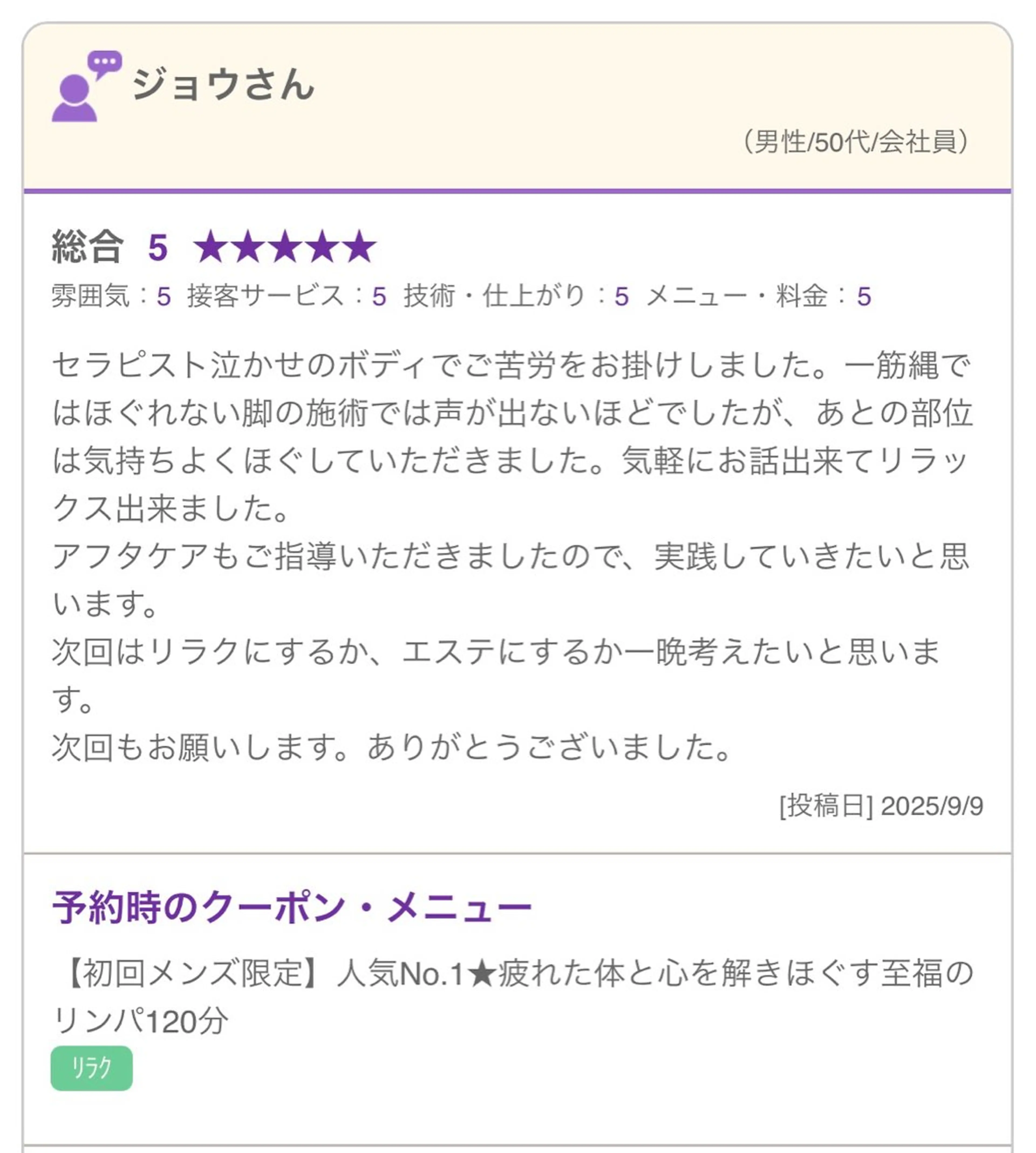 リラク cocorela 森脇奈美のエステ・リラクイメージ