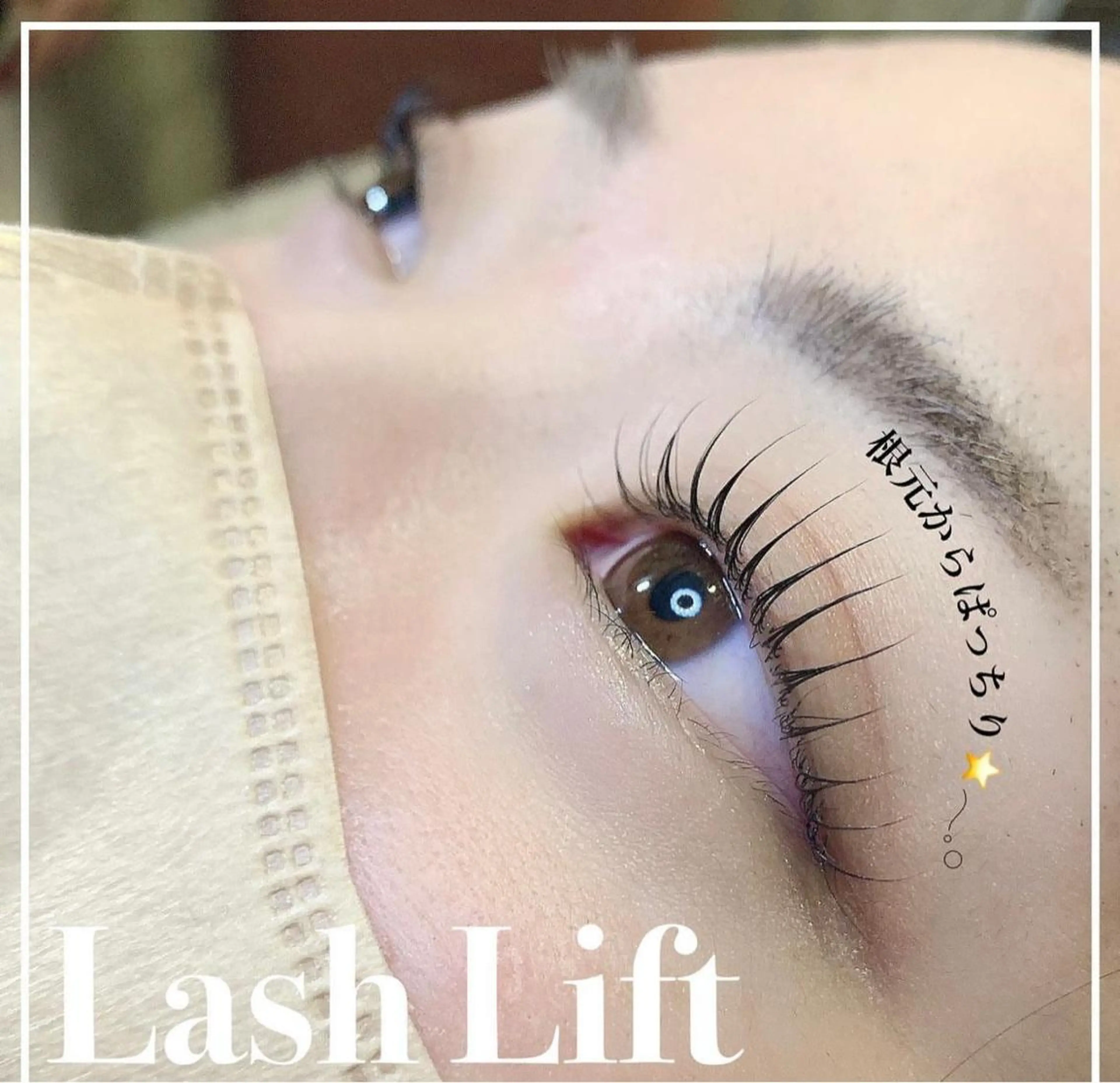 まつ毛パーマ/ラッシュリフト👀✨⚠️担当は募集スタッフと異なります。研修中のスタッフが担当しますの写真