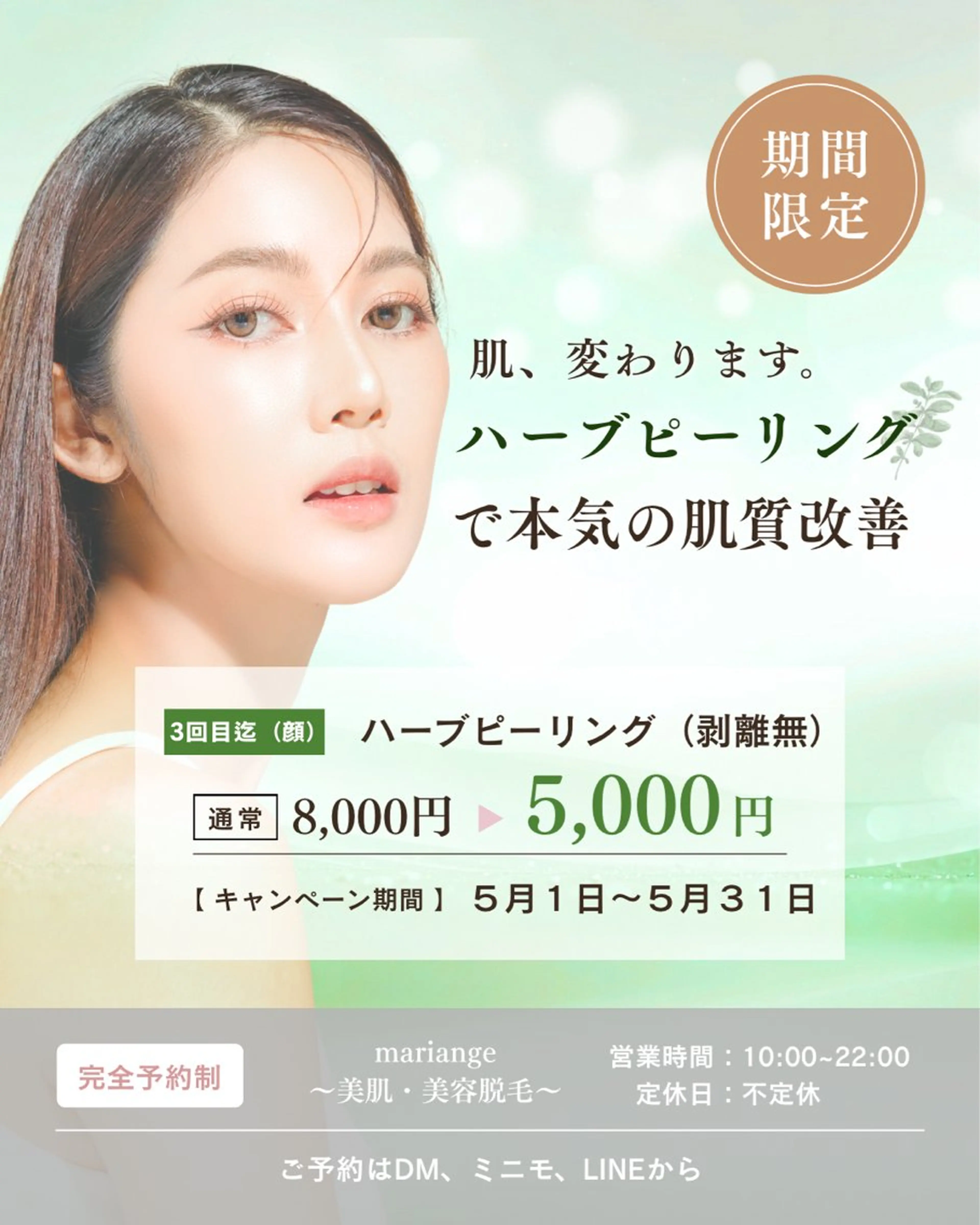 期間限定🔥【ご新規様】ハーブピーリング🌿【剥離無】【顔】✨炎症ニキビ・毛穴改善🌿の写真