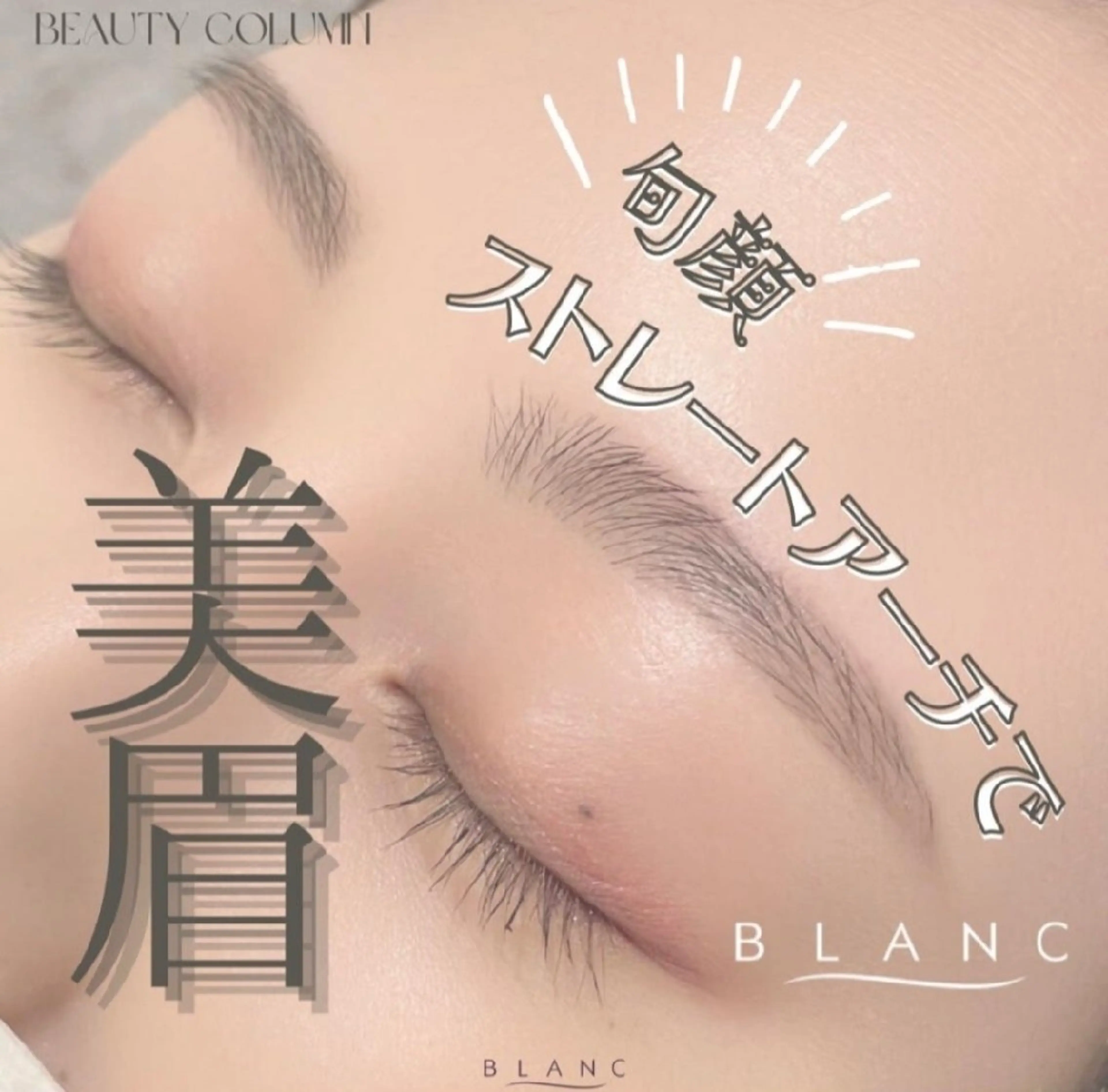 (写真モデル撮影させていただける方限定！！)眉毛Wax+フラットラッシュ80本の写真