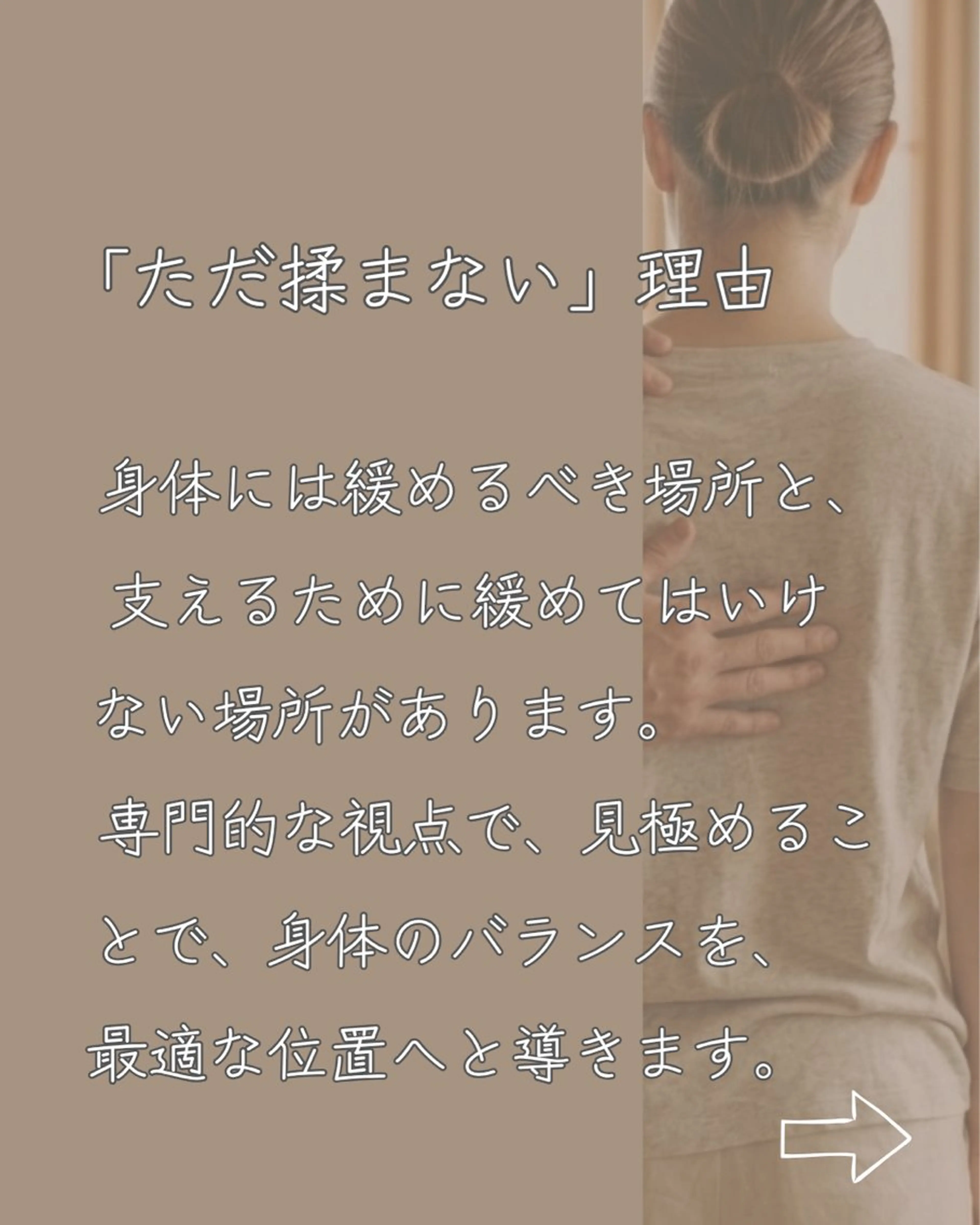 【部分コース/60分】気になるところを重点的にの写真