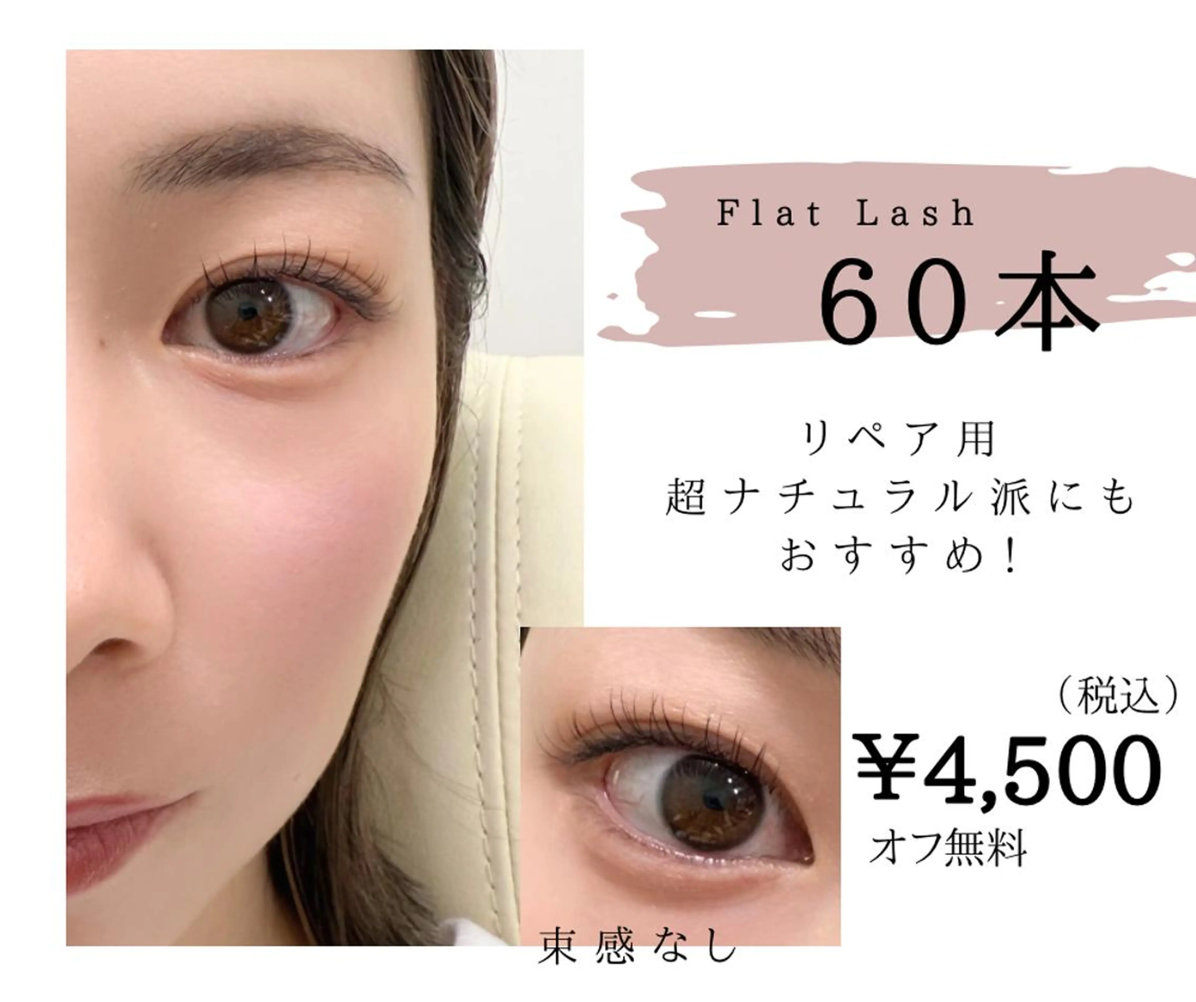 🌷最高級フラットラッシュ【60本】の写真