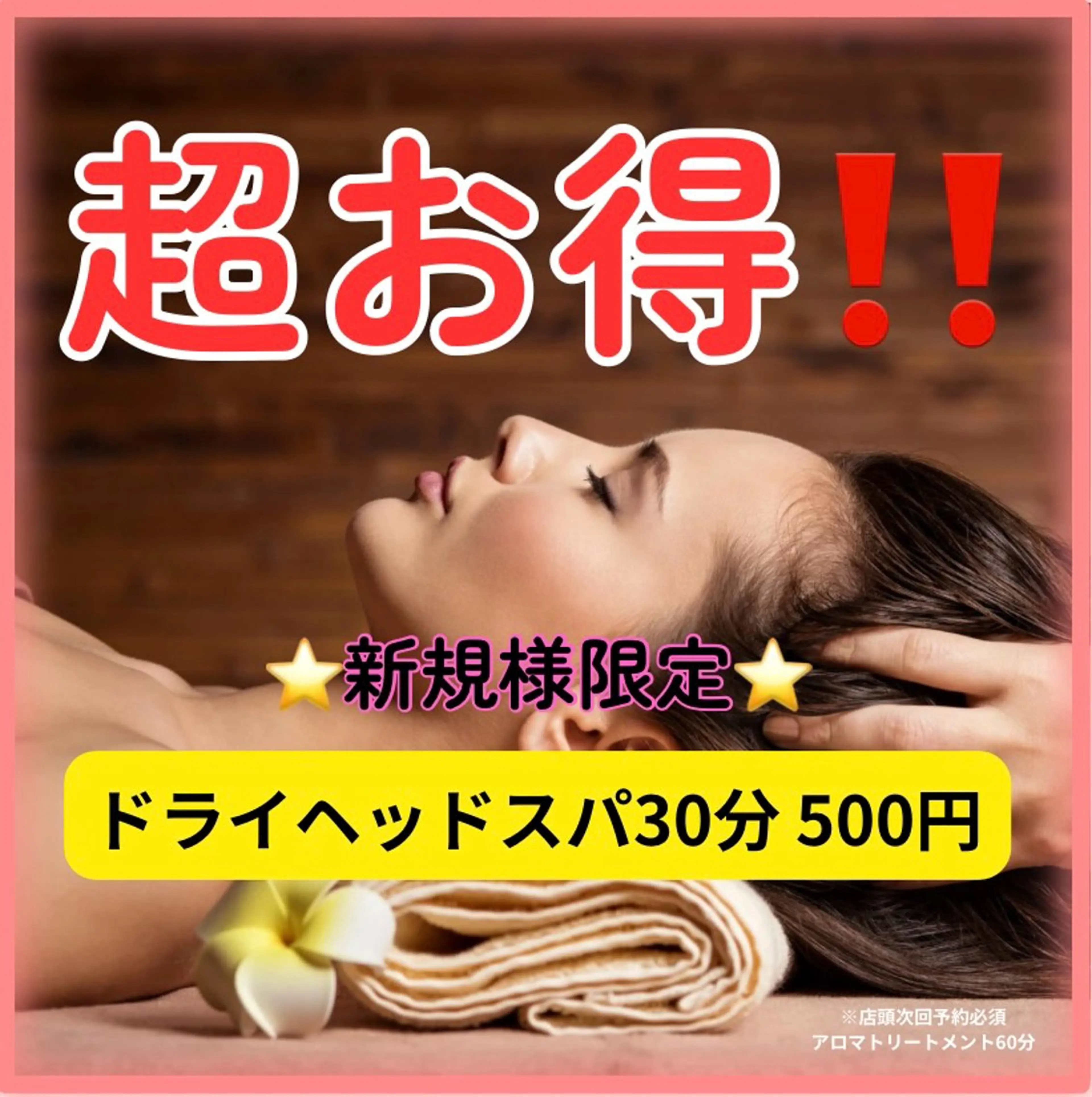 ⭐︎超お得クーポン⭐︎【新規様限定】頭痛・不眠改善✨ワンコインリセット(ドライヘッドスパ30)の写真