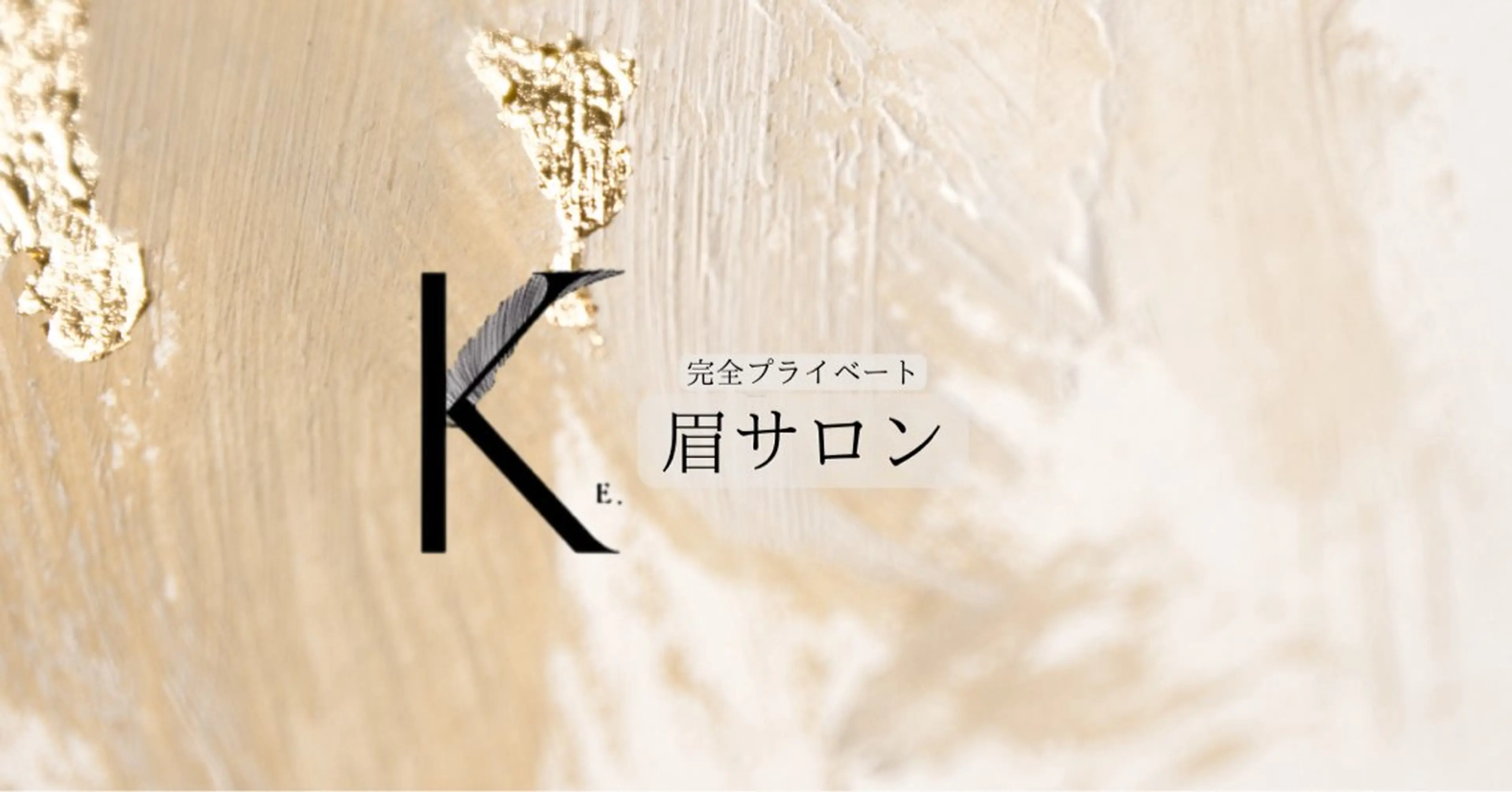 眉サロン KE. 船橋日大前駅徒歩1分の眉毛・アイブロウイメージ