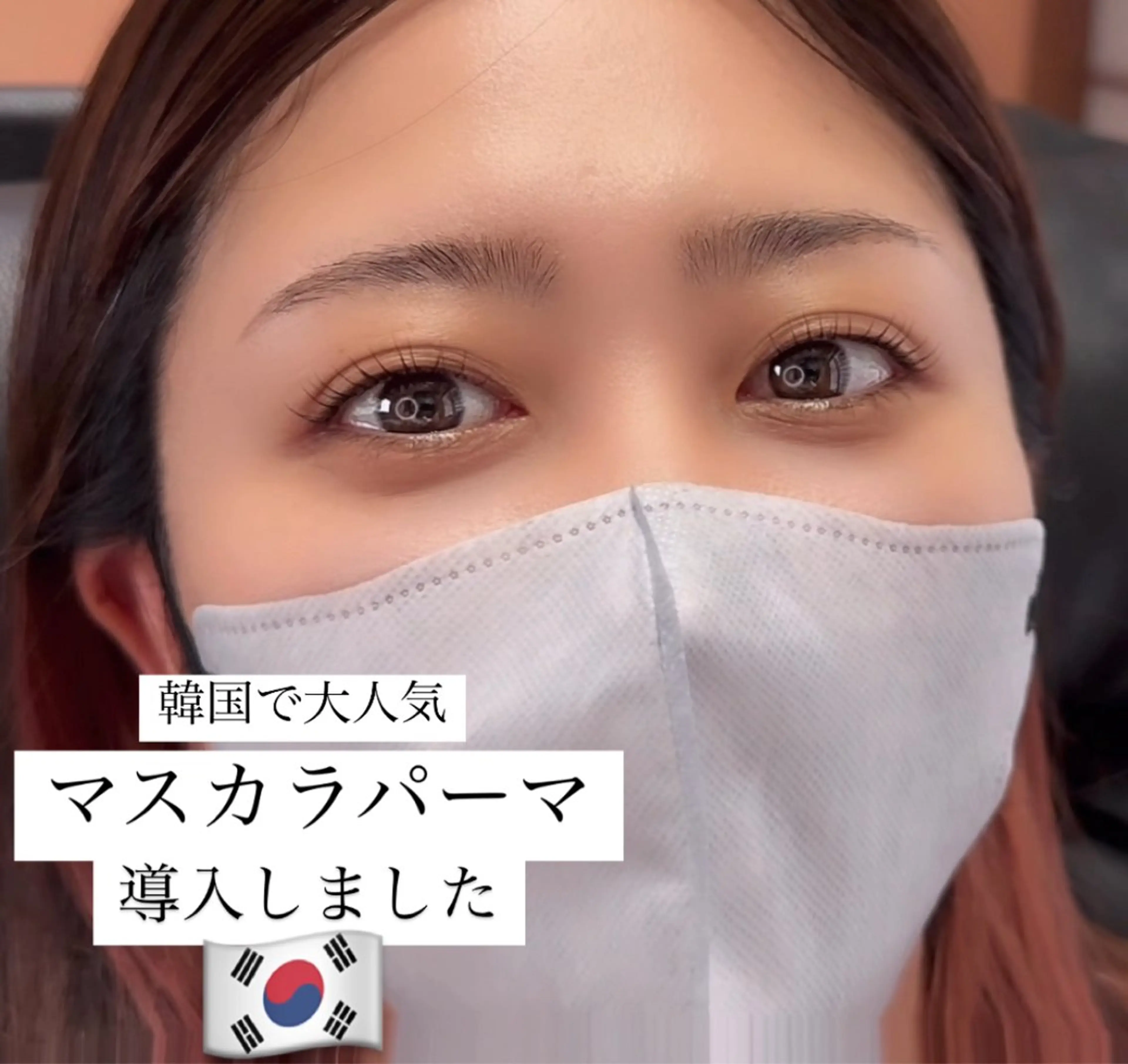 【新規マスカラパーマ】大人気☆似合わせラッシュリフト5400円🩵の写真