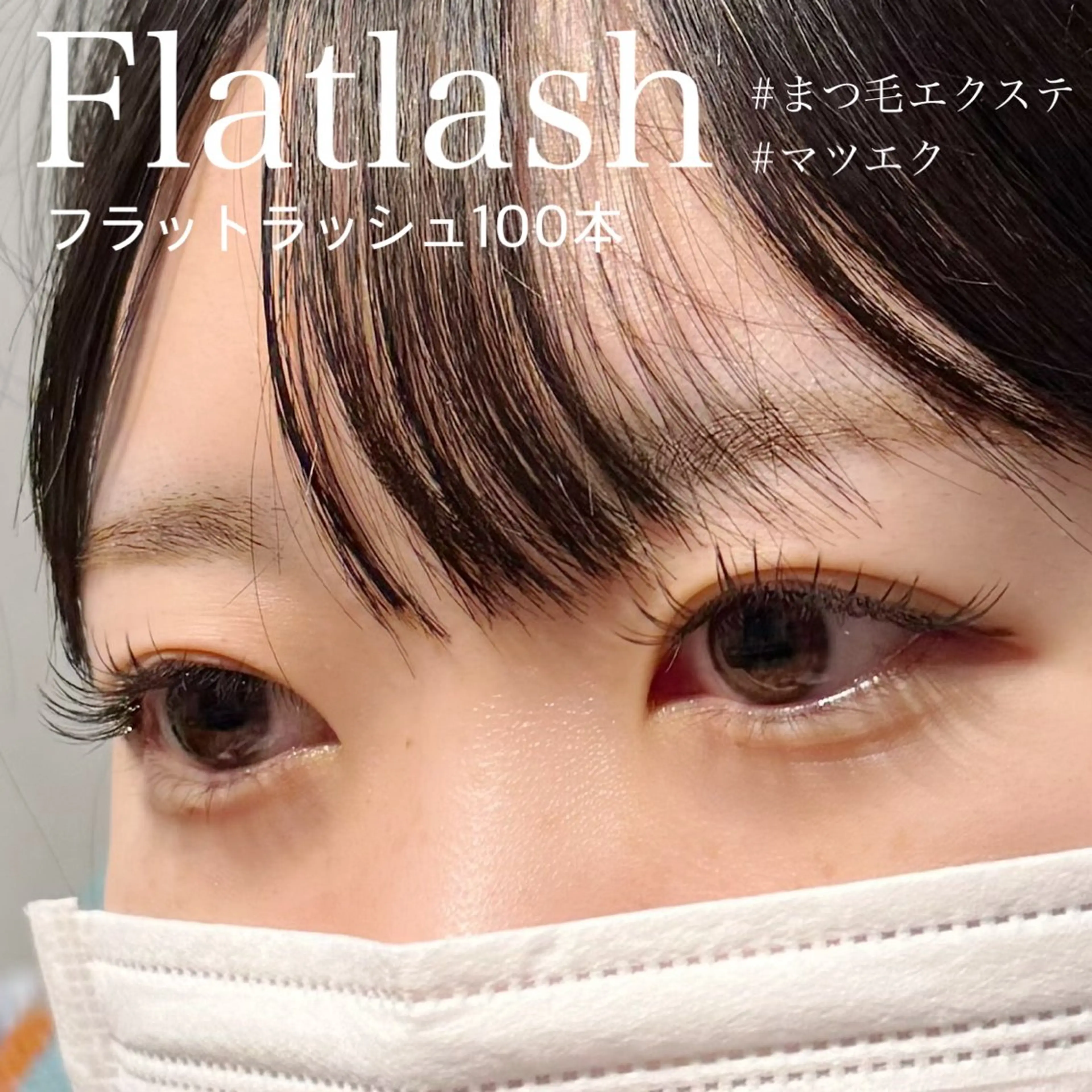 マツエク・マツパ カラーマツエク フラットラッシュ 一重×まつ毛パーマ マツエク Hau’oli所属・Hau’oli Hirayamaの眉毛・アイブロウイメージ