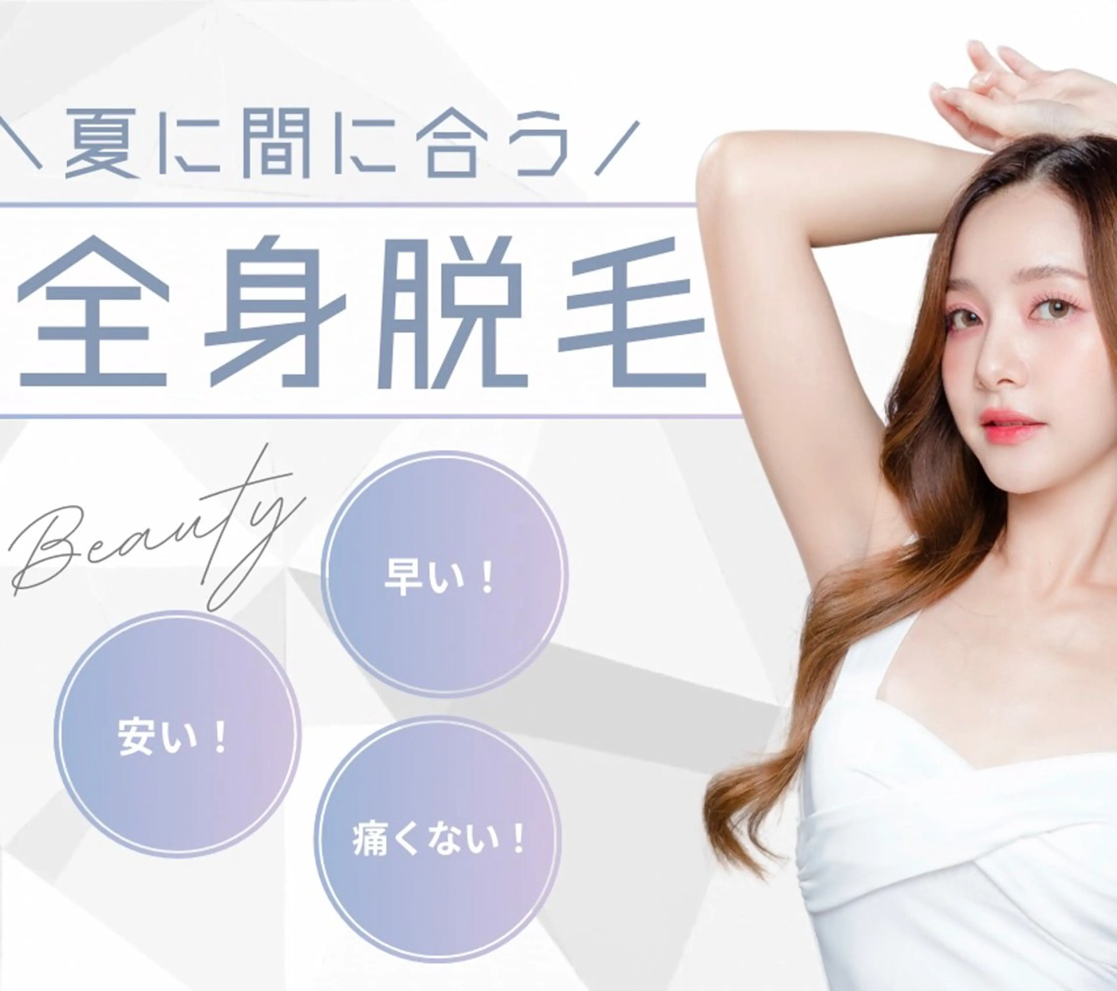 韓国肌管理& ワックス脱毛のエステ・リラクイメージ