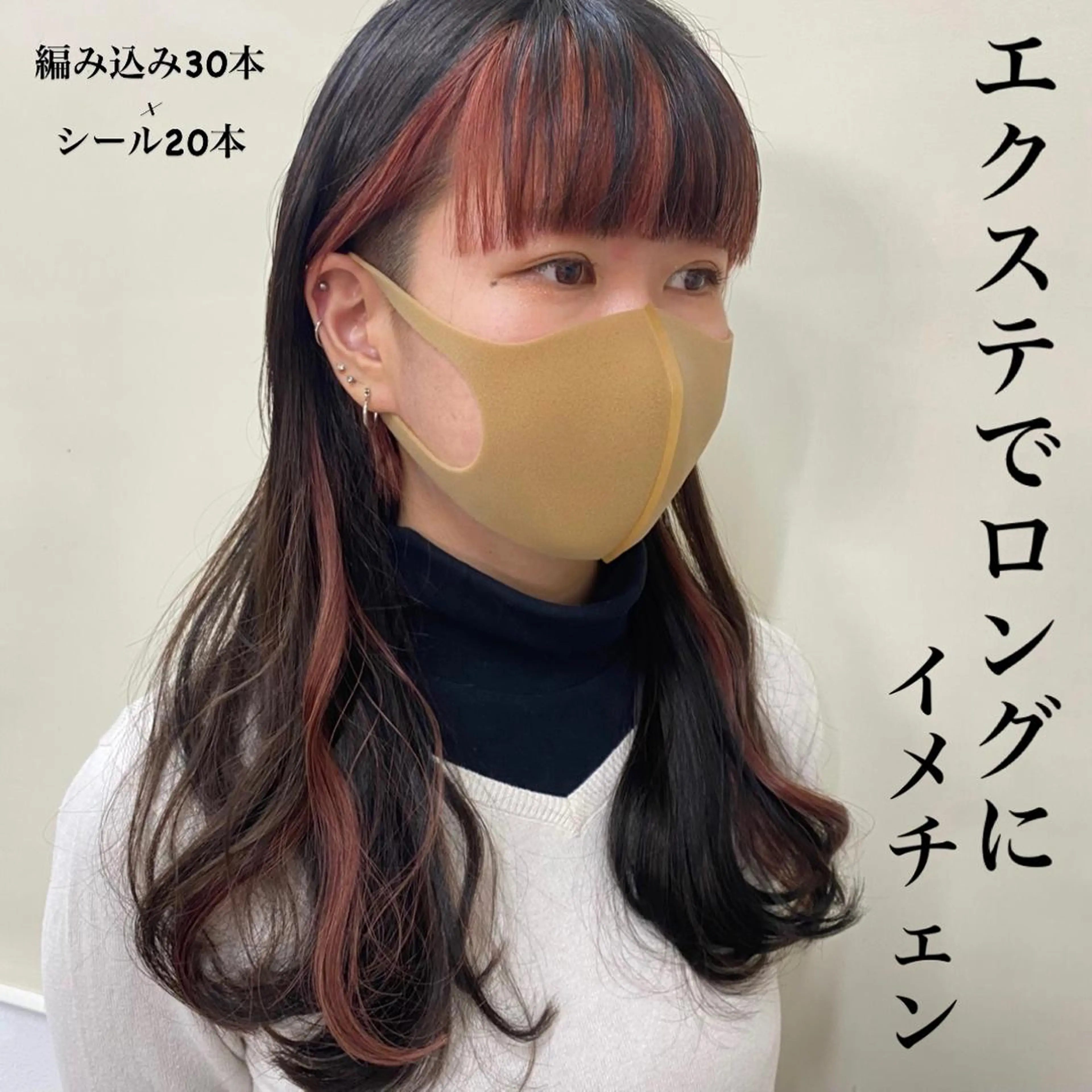 カラー エクステ ハイトーン 💭黒崎ハルカのヘアスタイル