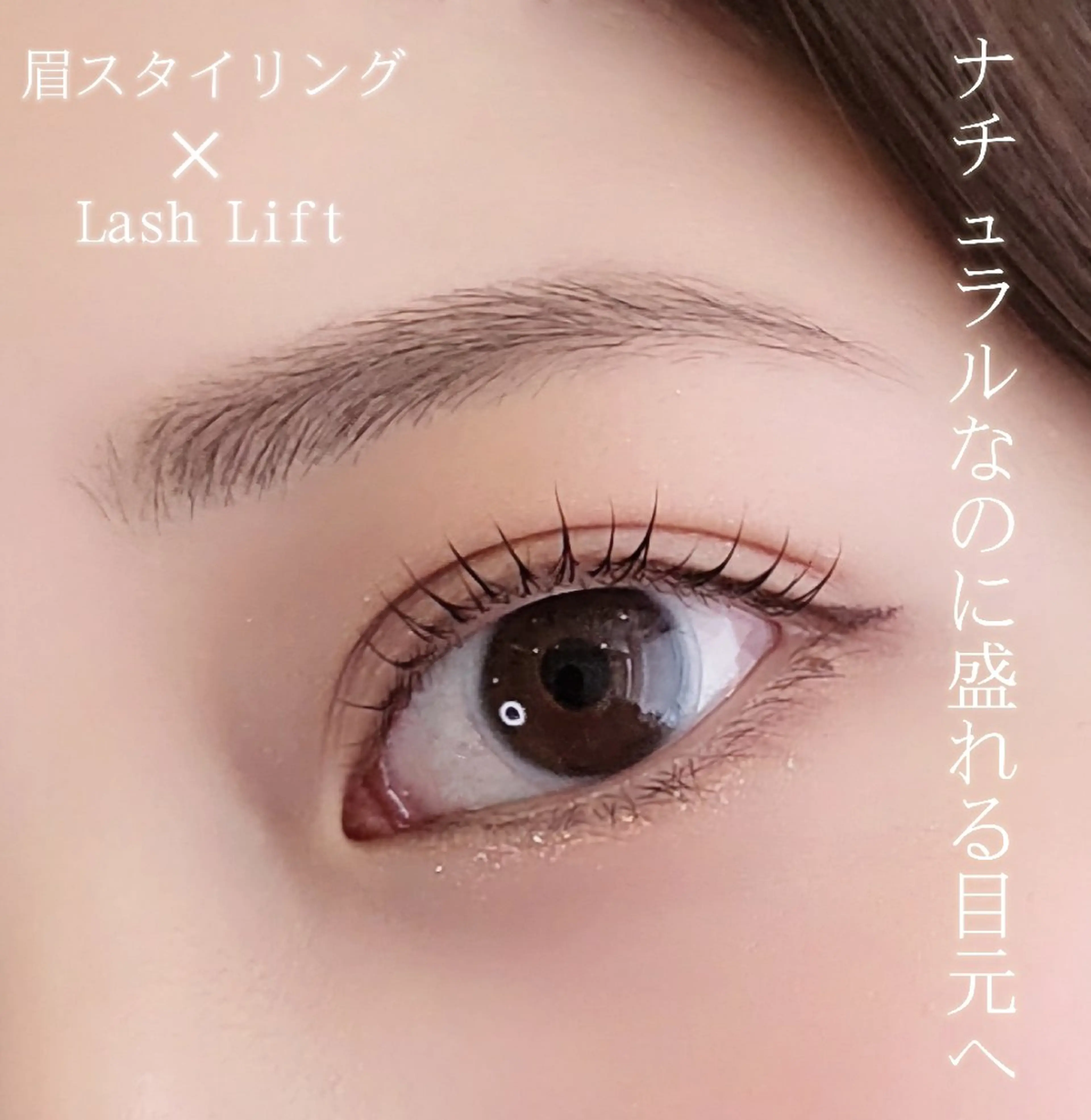 マツエク・マツパ まつげパーマ tress (トレス)のマツエク・マツパデザイン