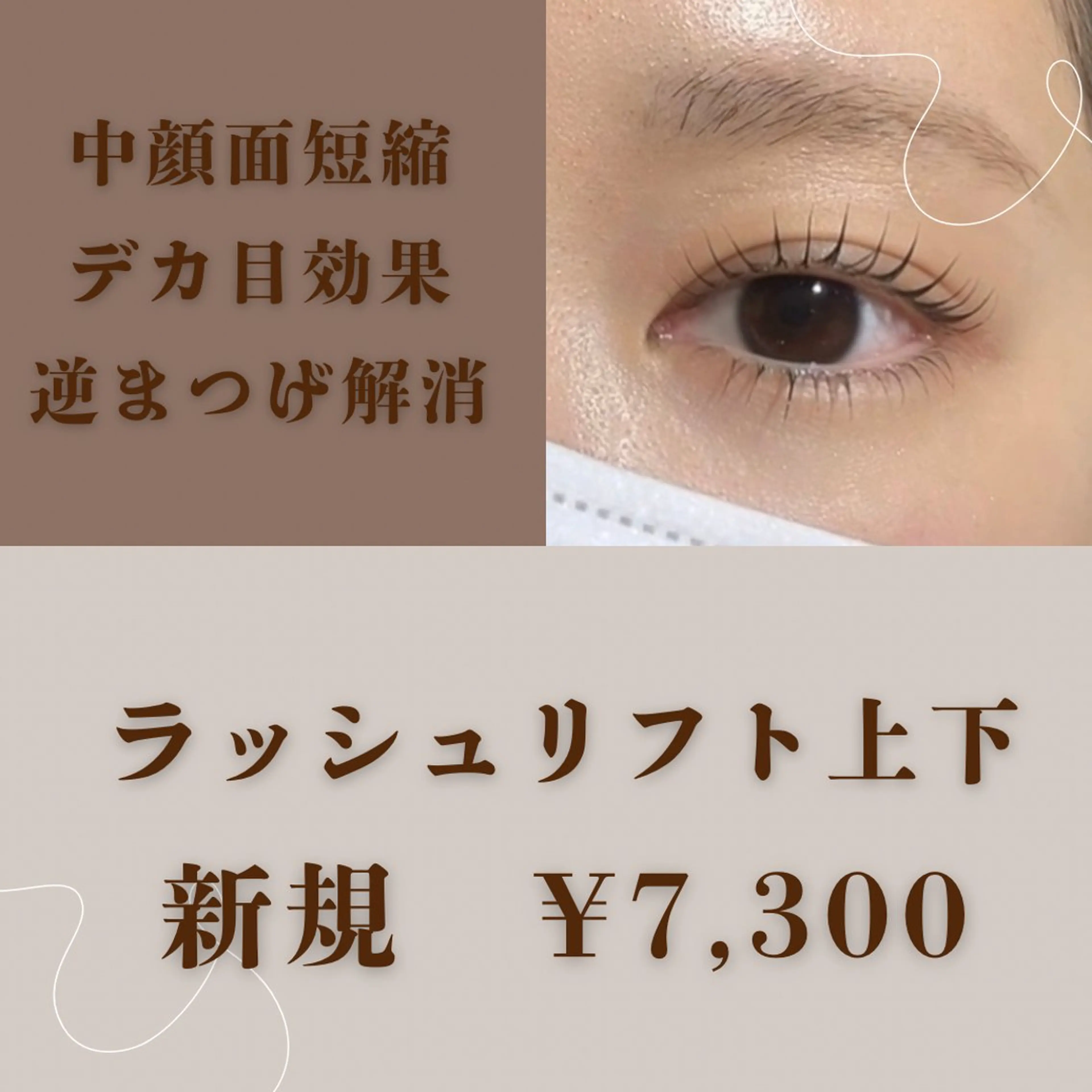 マツエク・マツパ マツパ サロンデアトリエ 愛沙花のマツエク・マツパデザイン