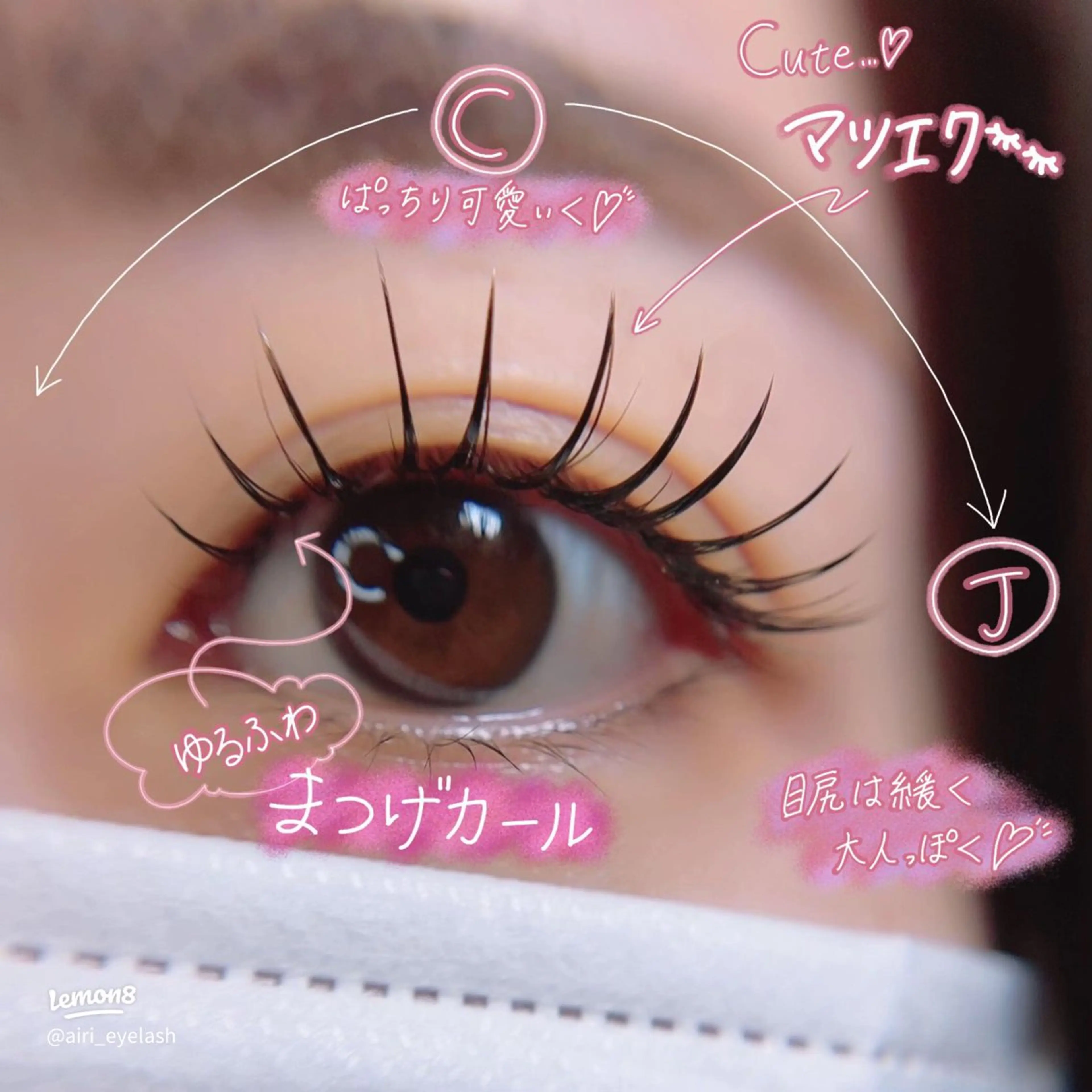 マツエク・マツパ NINI EYELASHのマツエク・マツパデザイン