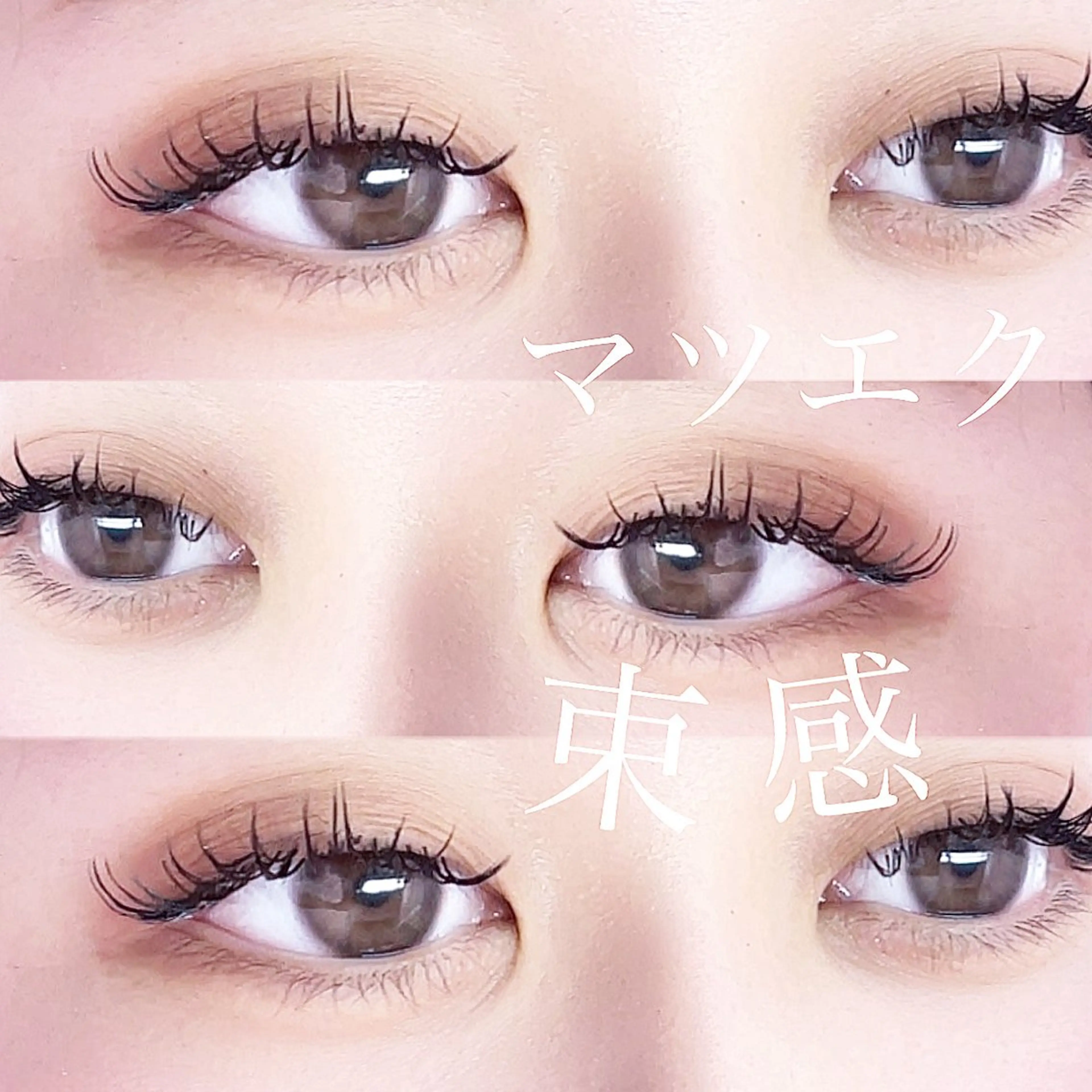 マツエク・マツパ 大阪梅田 SAKI 韓国風束感まつ毛のマツエク・マツパデザイン