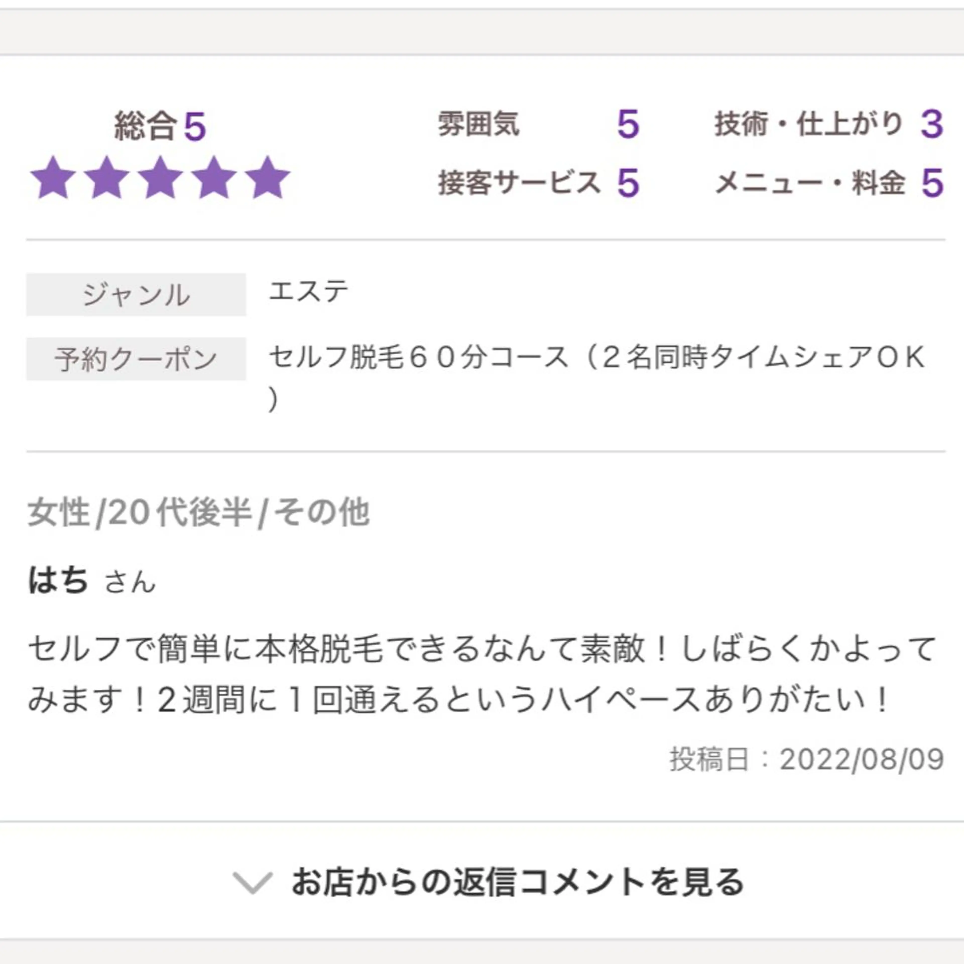 セルフ脱毛 atelier aoのエステ・リラクイメージ