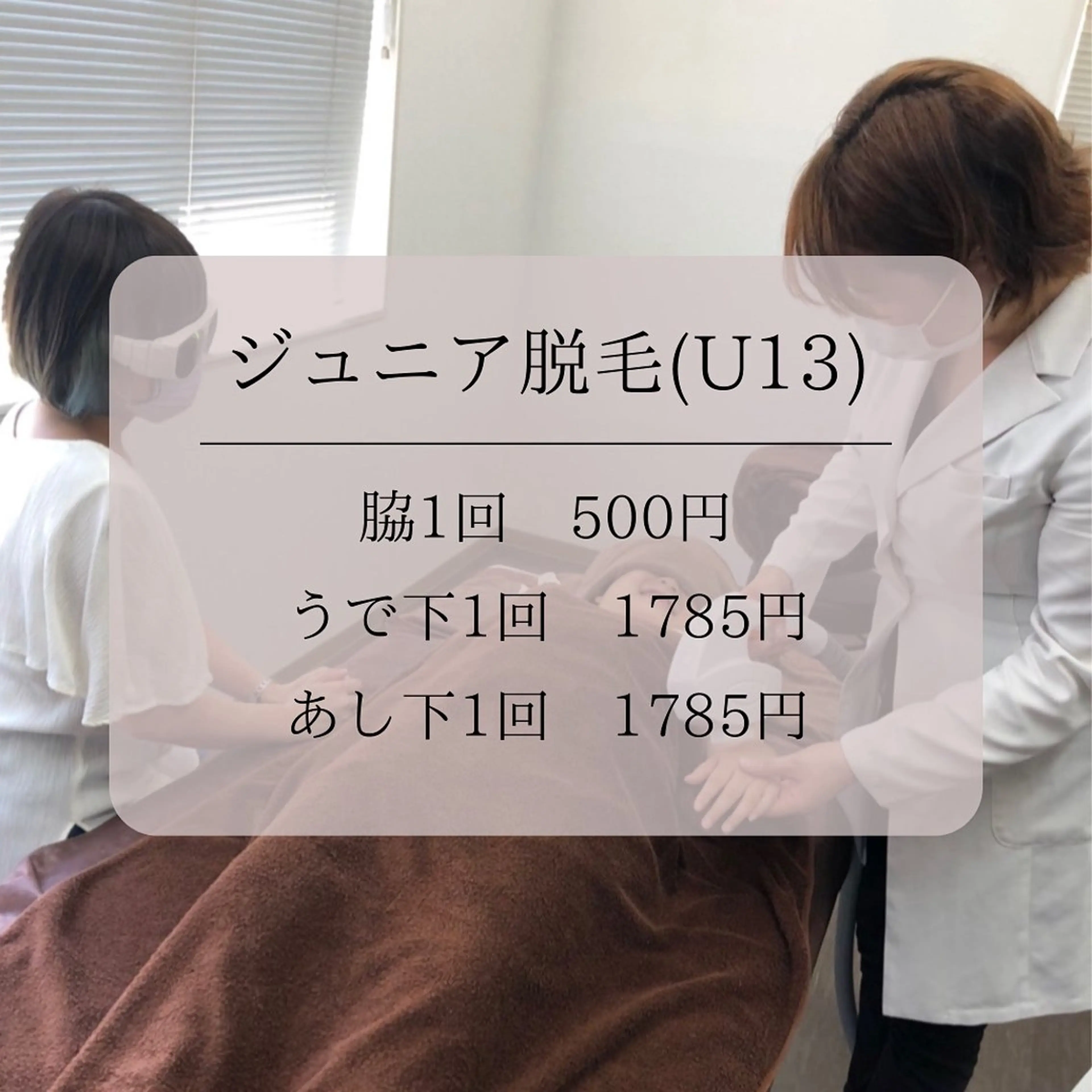 【ミニモ学割】U13★1箇所をお選びください ❶うで下❷あし下❸うで上❹あし上の写真