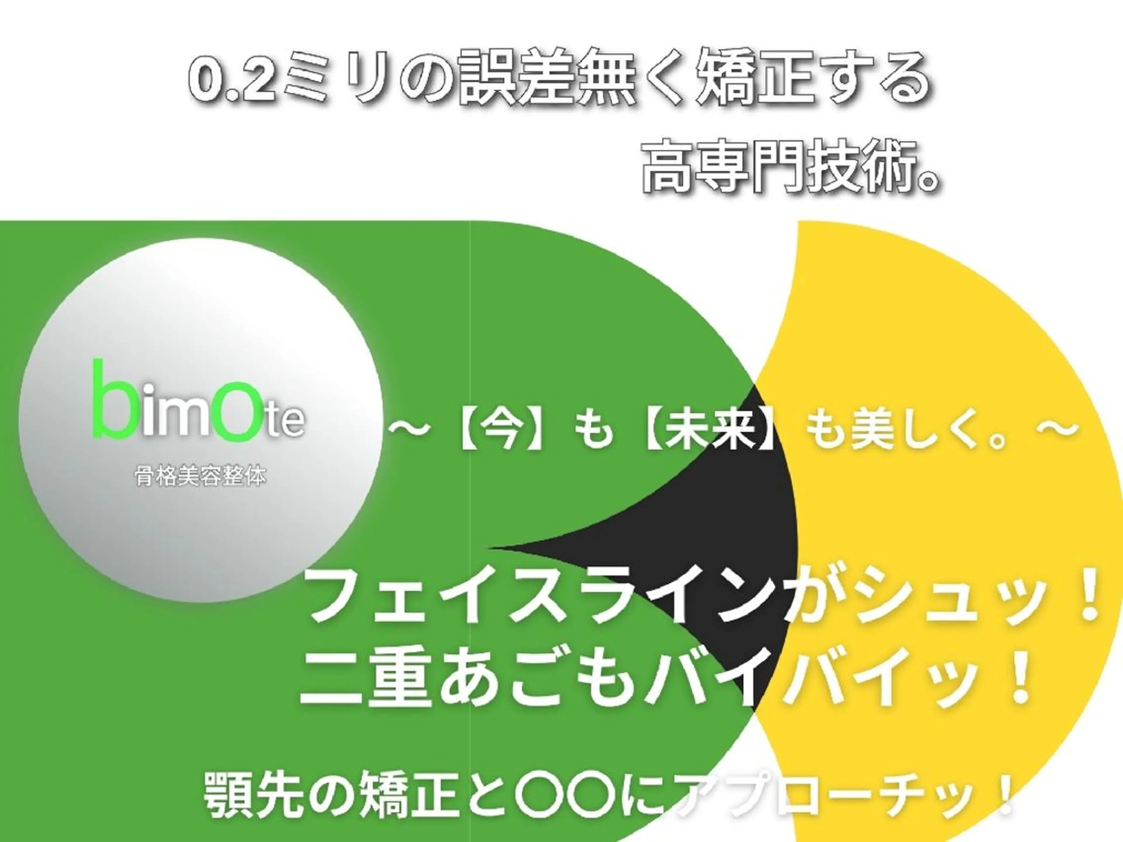骨格美容整体 bimote.新宿のエステ・リラクイメージ