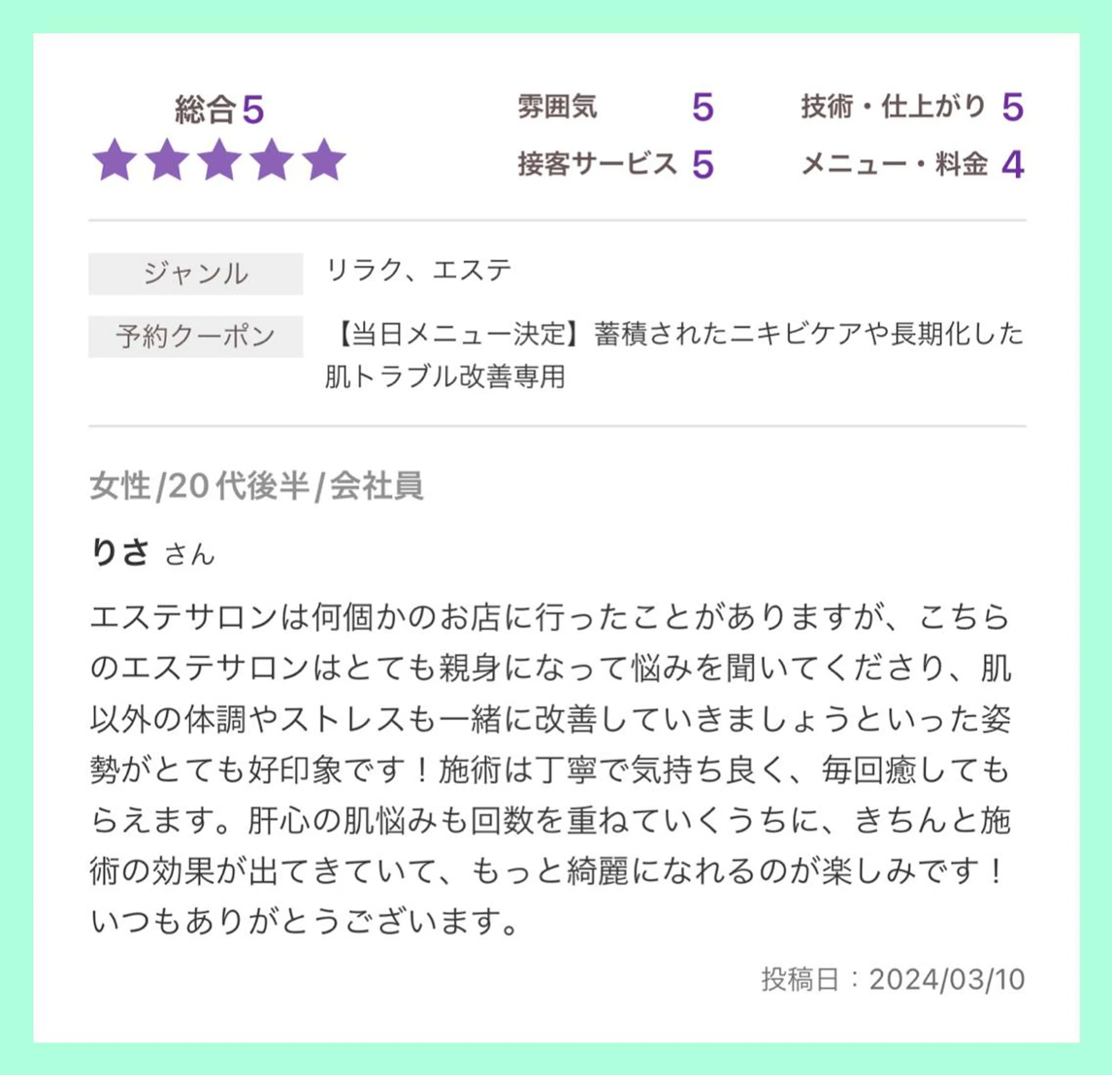 エステ リラク 3か月で肌革命👼 ニキビ専門店💫のエステ・リラクイメージ