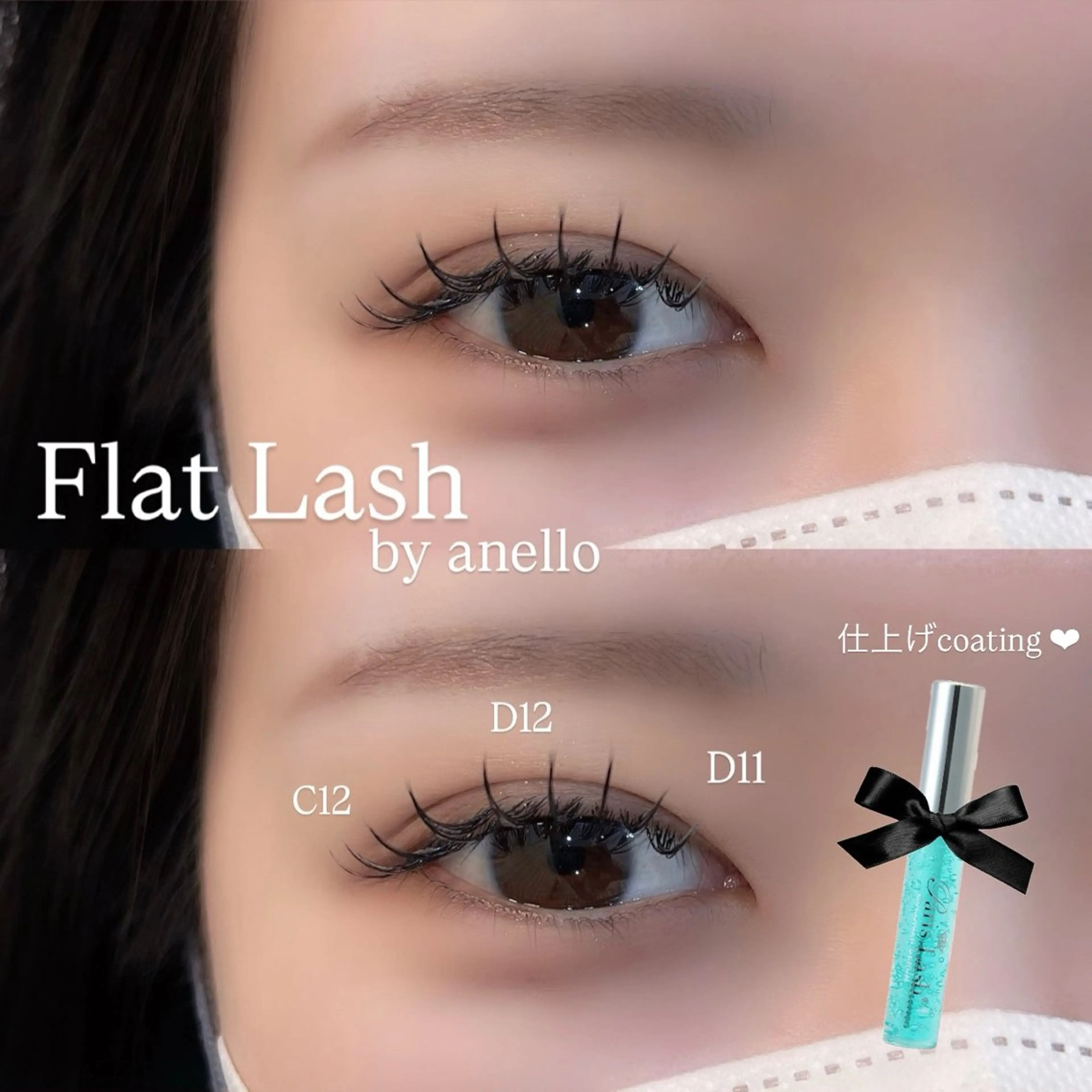 マツエク・マツパ 友田 咲来のマツエク・マツパデザイン