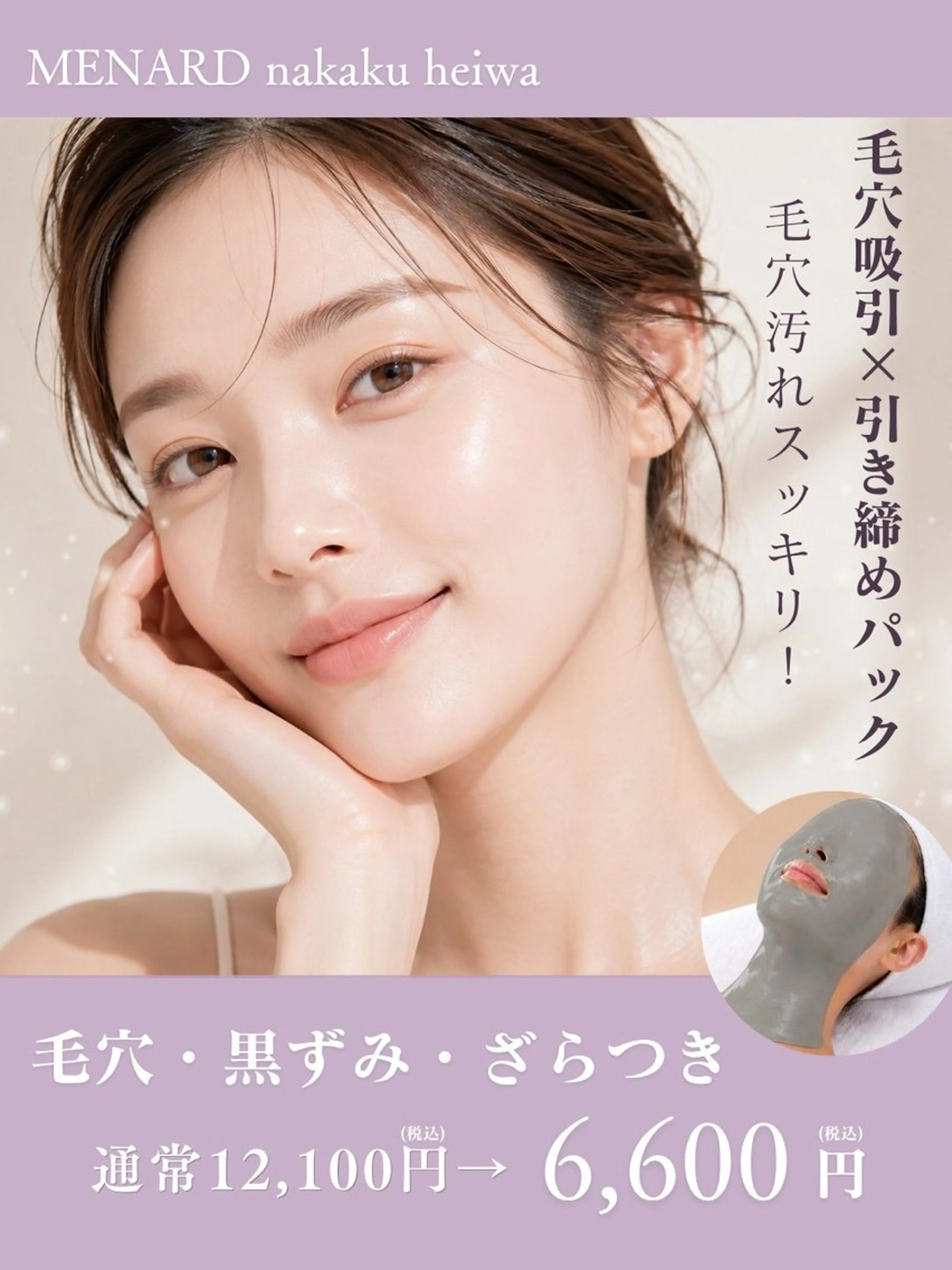 毛穴•黒ずみスッキリ吸引コースの写真