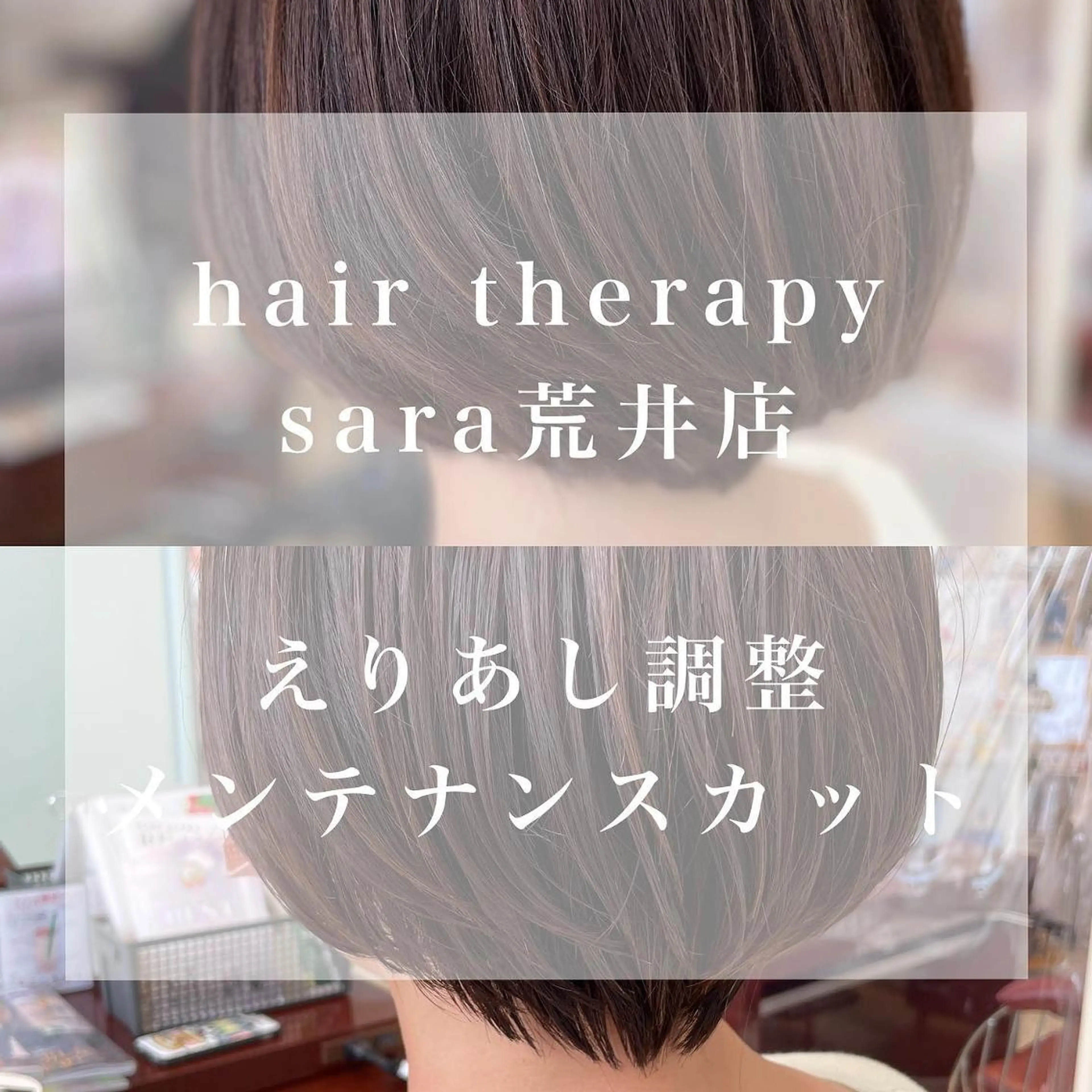 ショート カラー パーマ メンズ キッズ マツエク・マツパ ショートボブ 子どものヘアアレンジ メンズバレイヤージュ バレイヤージュ グラデーションカラー sara 荒井店のヘアスタイル