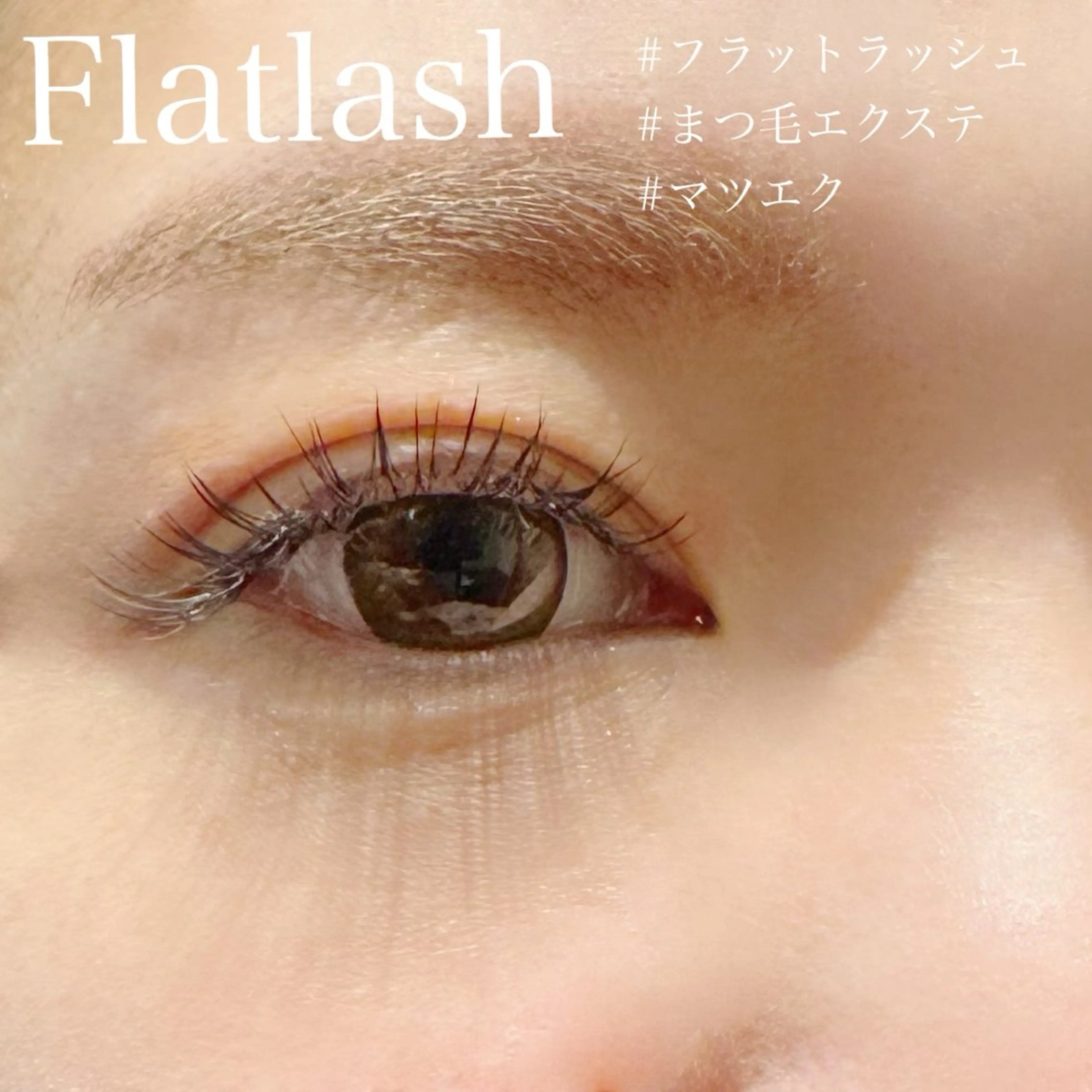 マツエク・マツパ Bカール カラーマツエク フラットラッシュ 目尻長め Hau’oli Hirayamaの眉毛・アイブロウイメージ