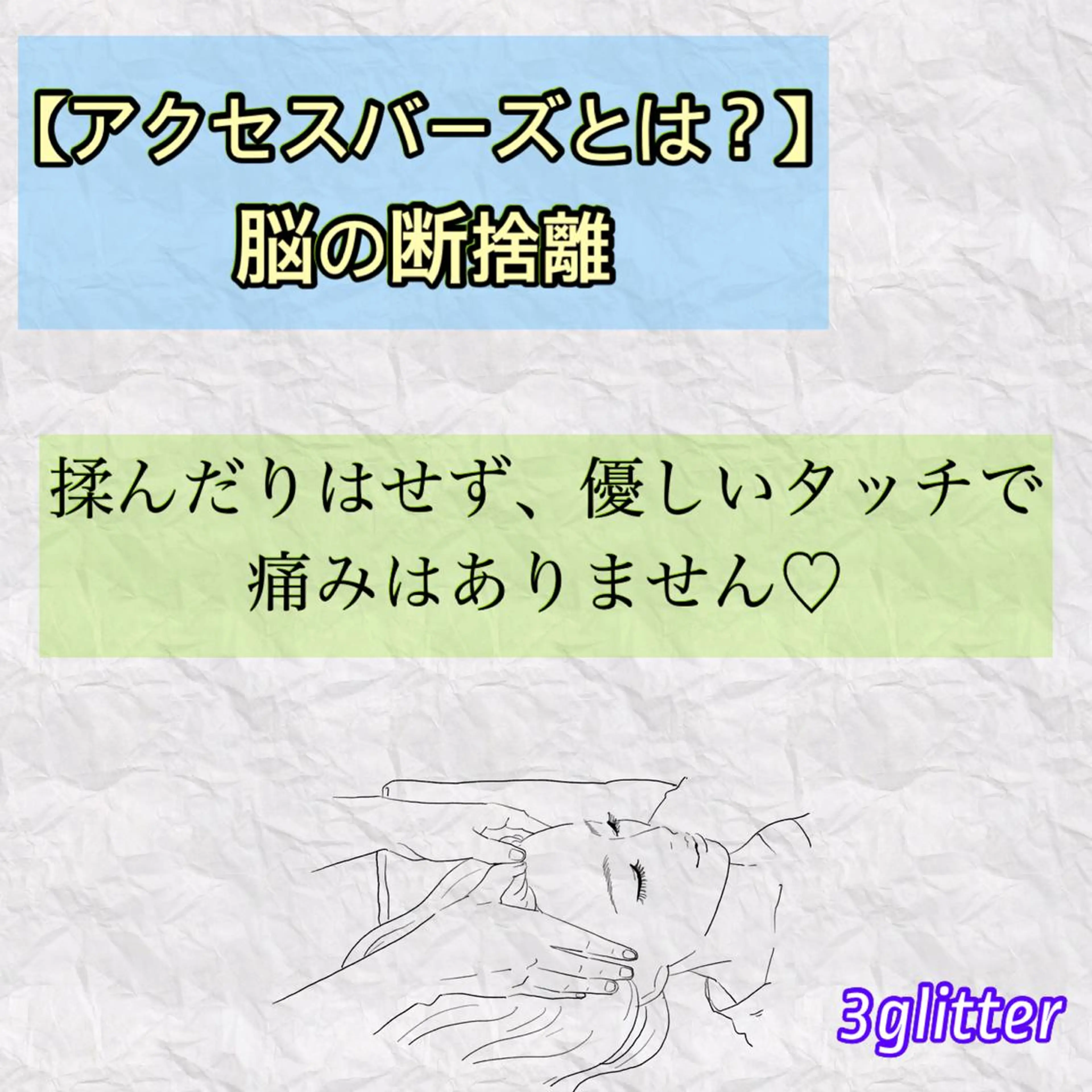 アクセスバーズ​〜​脳の断捨離​〜​お試し60分の写真